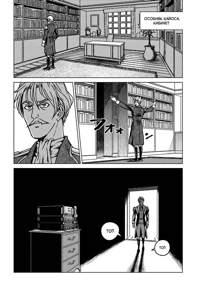 Манга Вызов для Японии - Глава 48 Страница 29