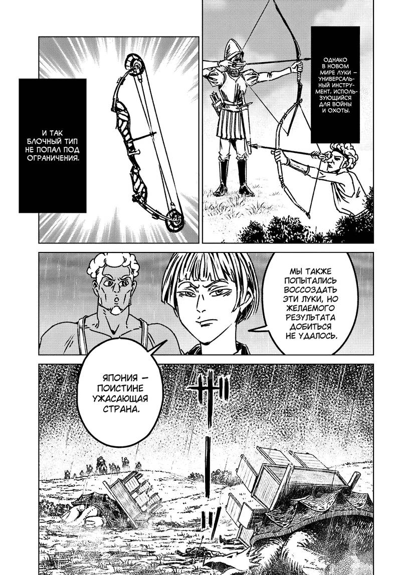 Манга Вызов для Японии - Глава 48 Страница 13