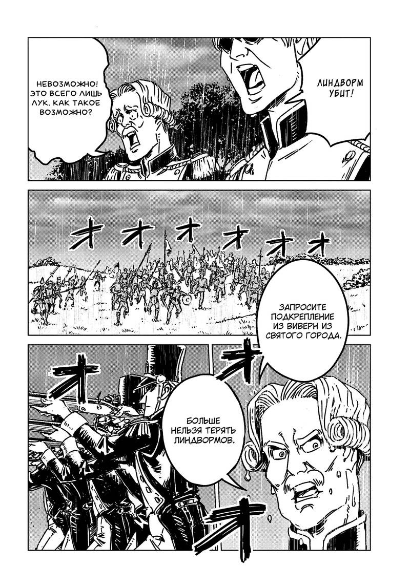 Манга Вызов для Японии - Глава 48 Страница 14