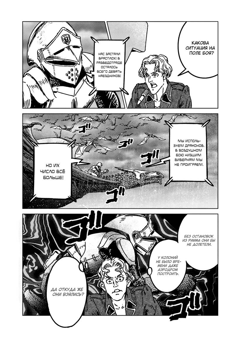 Манга Вызов для Японии - Глава 48 Страница 23