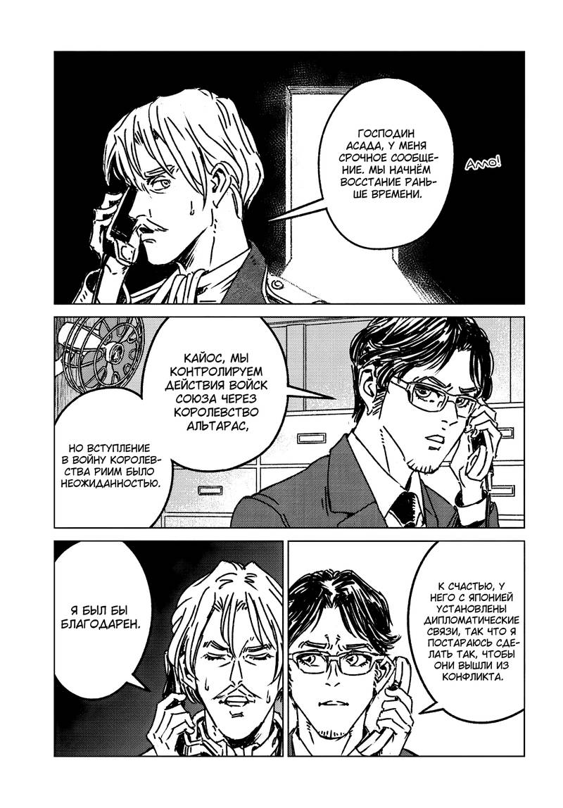Манга Вызов для Японии - Глава 48 Страница 30