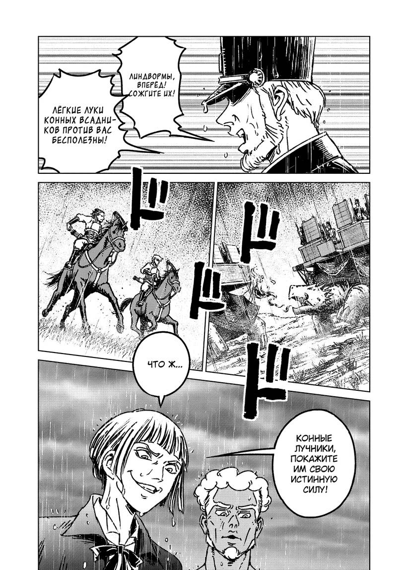 Манга Вызов для Японии - Глава 48 Страница 6