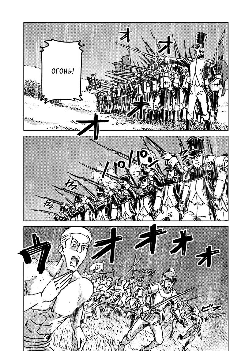 Манга Вызов для Японии - Глава 48 Страница 15