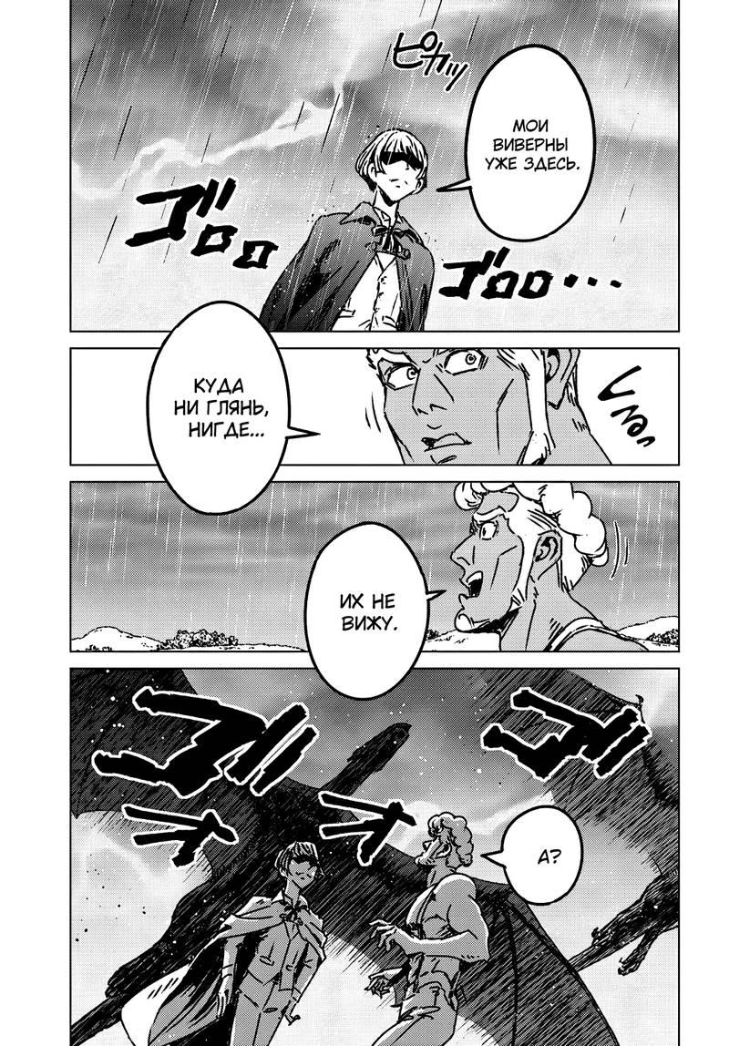 Манга Вызов для Японии - Глава 48 Страница 19