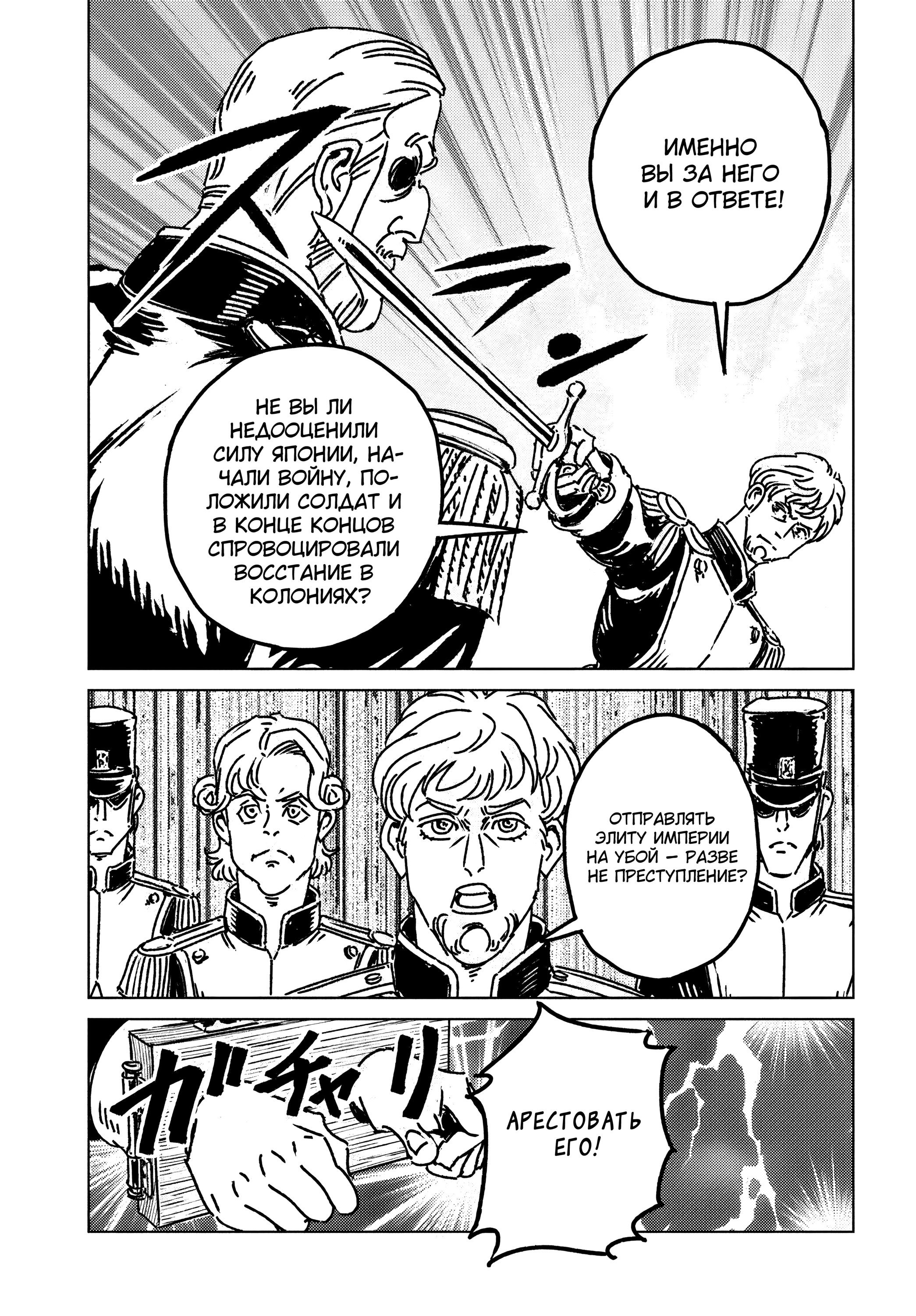 Манга Вызов для Японии - Глава 49 Страница 9