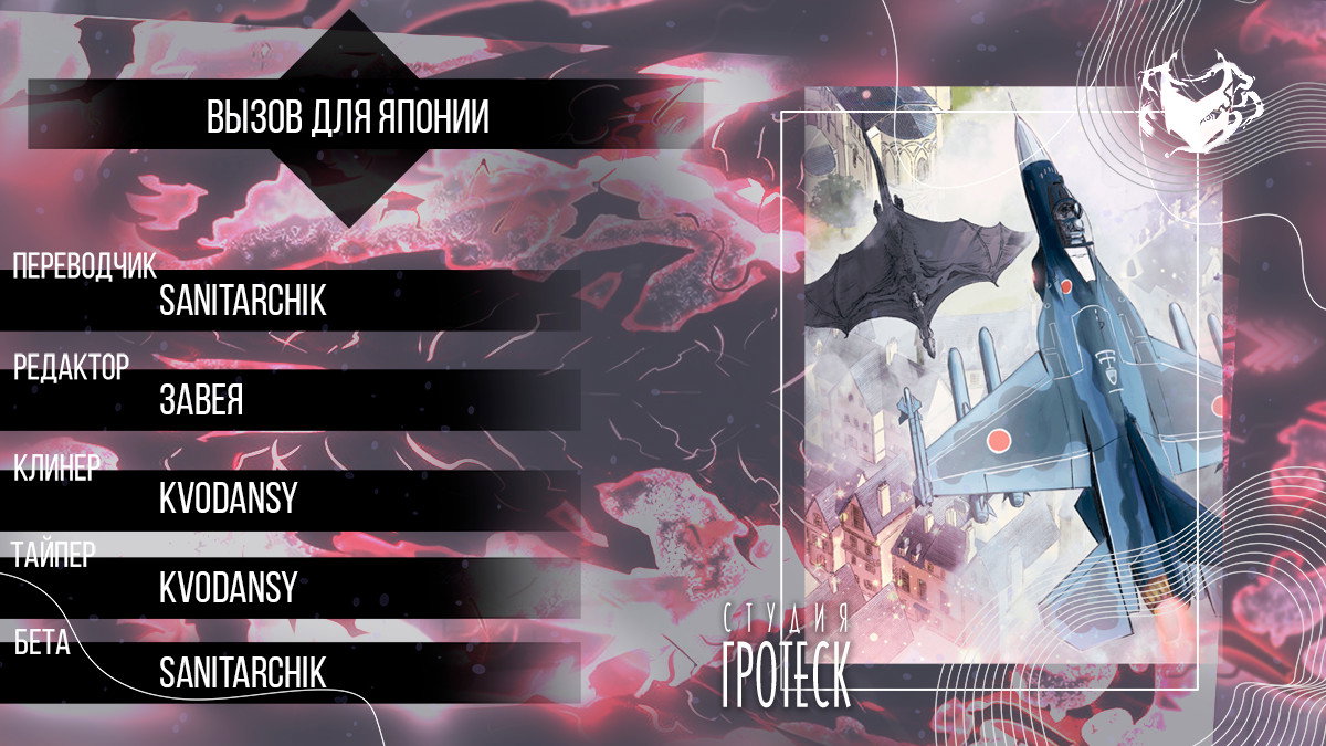 Манга Вызов для Японии - Глава 49 Страница 1