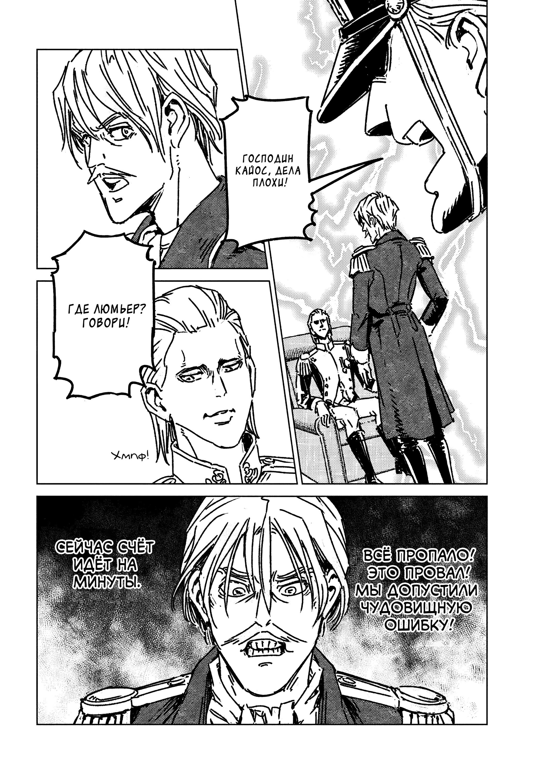 Манга Вызов для Японии - Глава 49 Страница 18