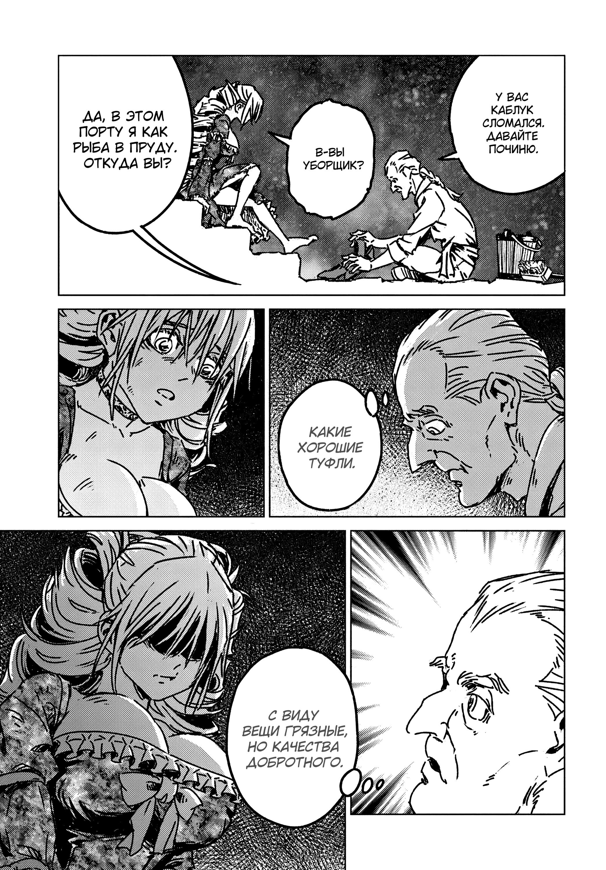 Манга Вызов для Японии - Глава 49 Страница 29