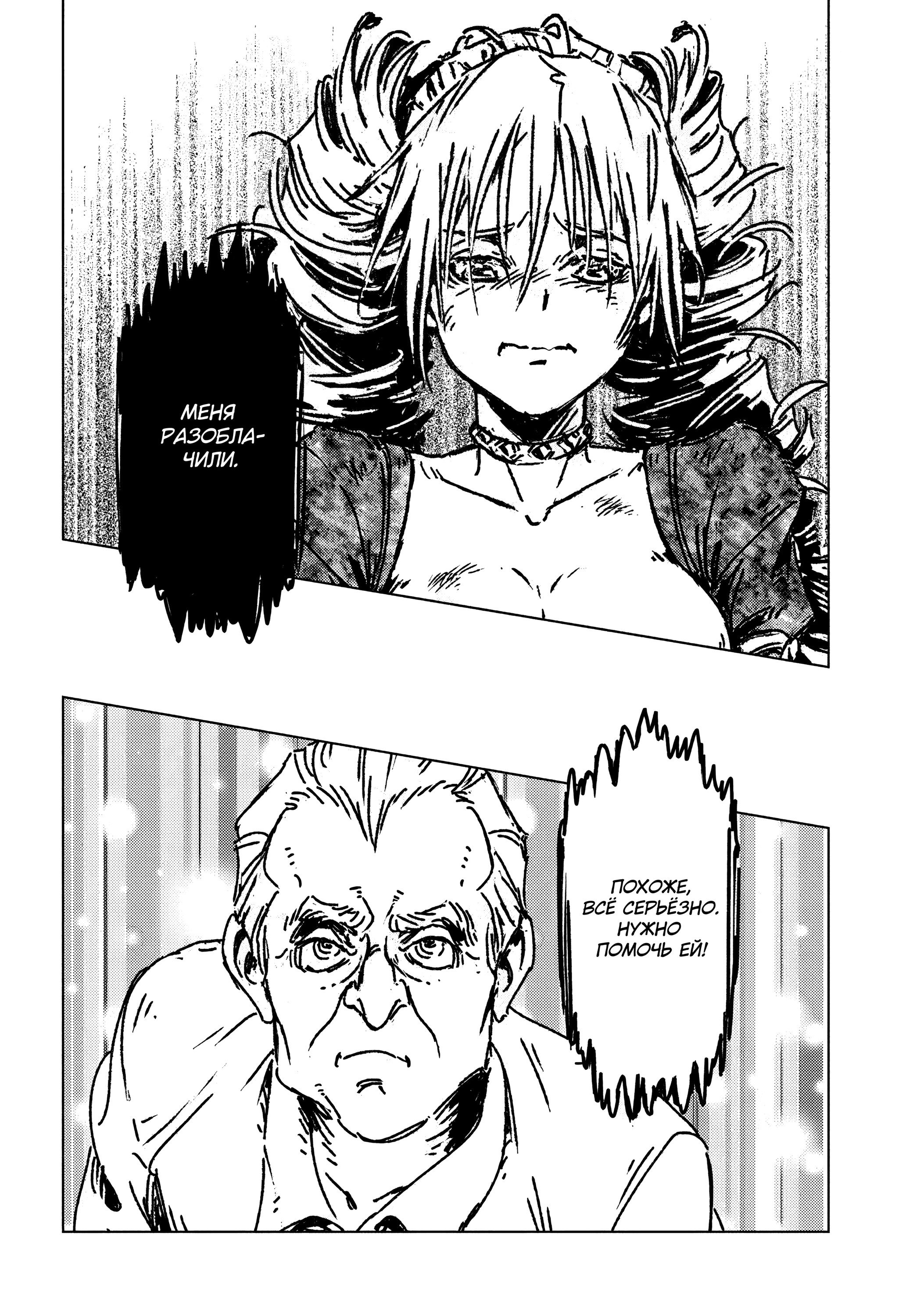 Манга Вызов для Японии - Глава 49 Страница 32