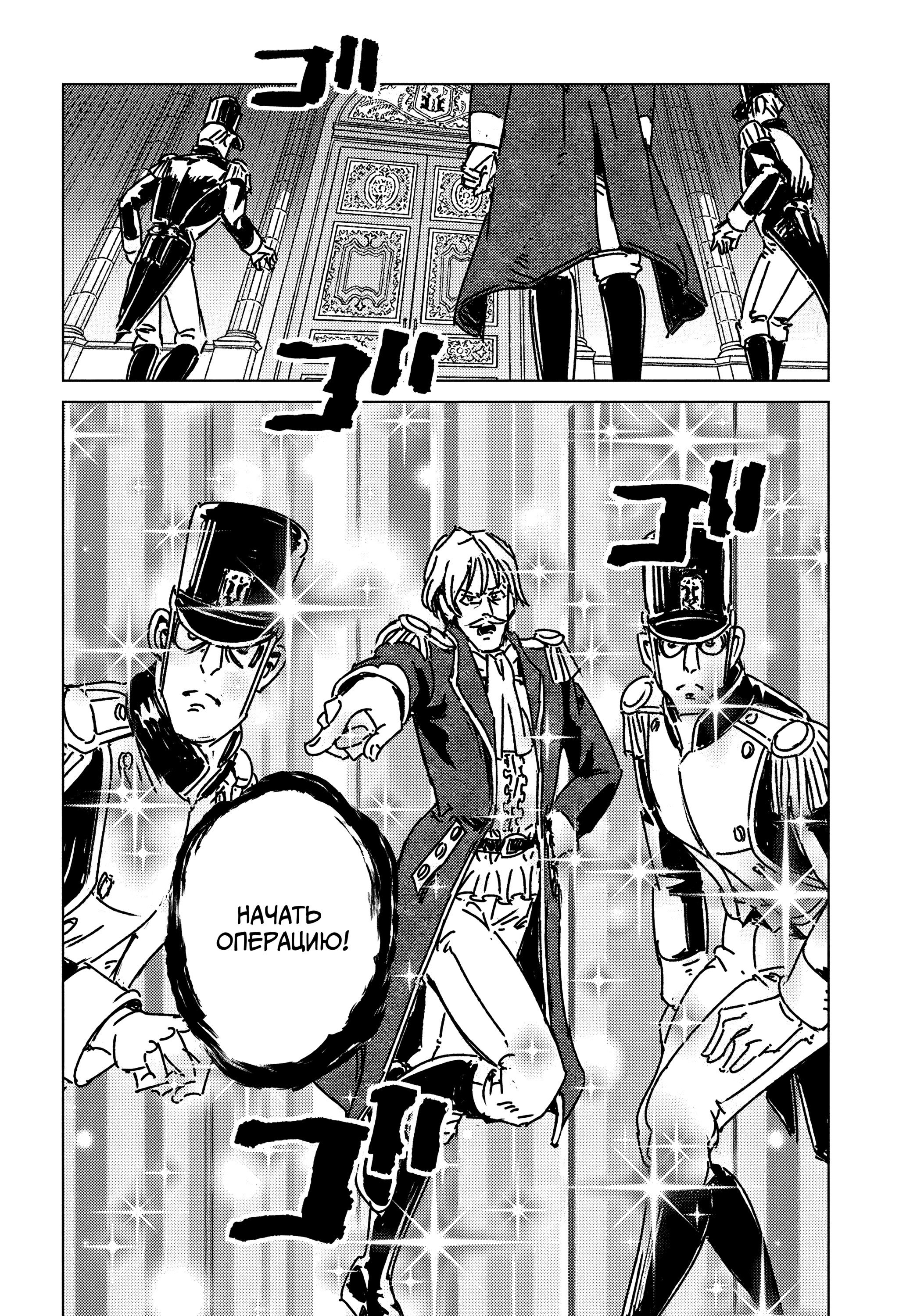 Манга Вызов для Японии - Глава 49 Страница 6