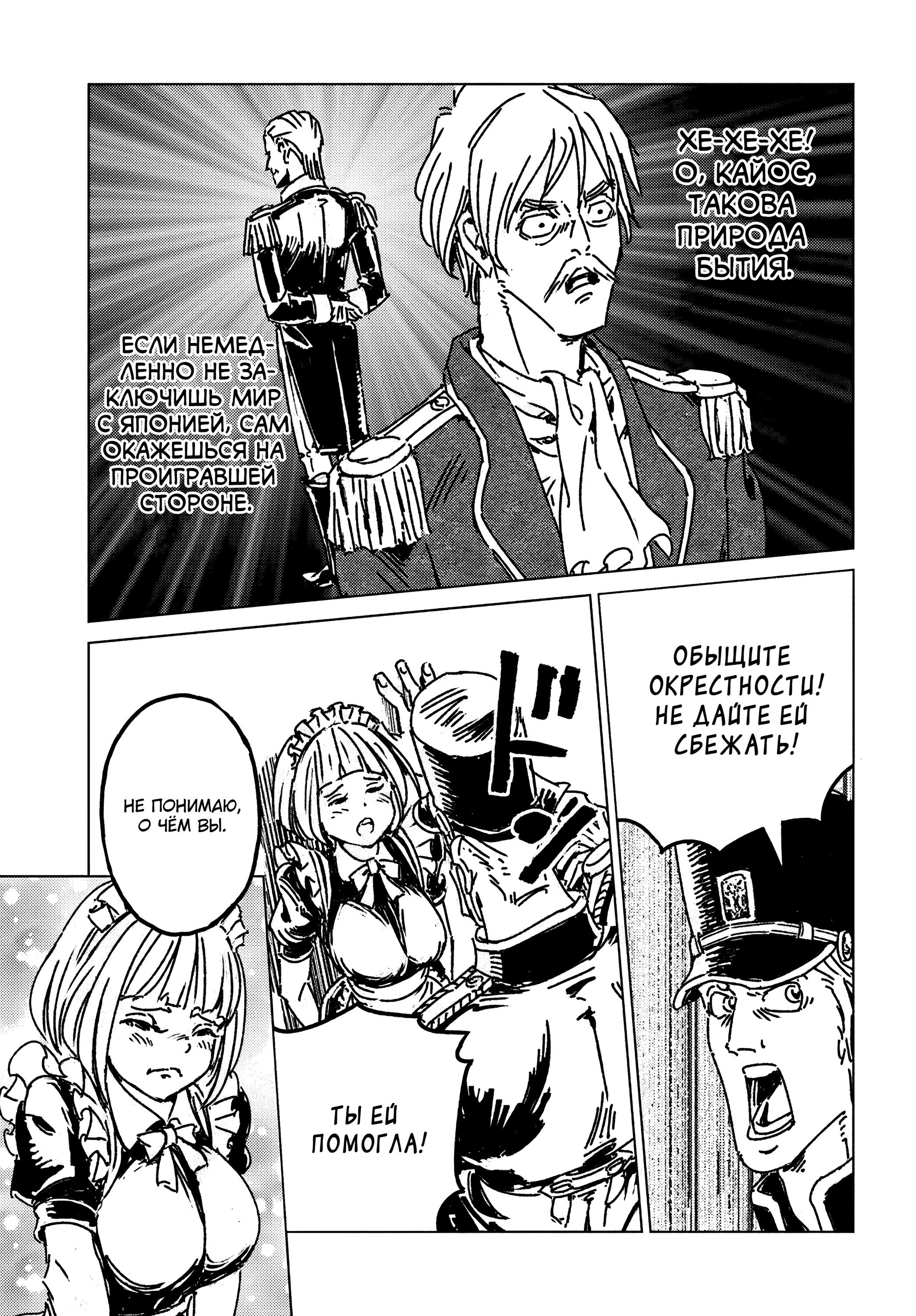 Манга Вызов для Японии - Глава 49 Страница 19
