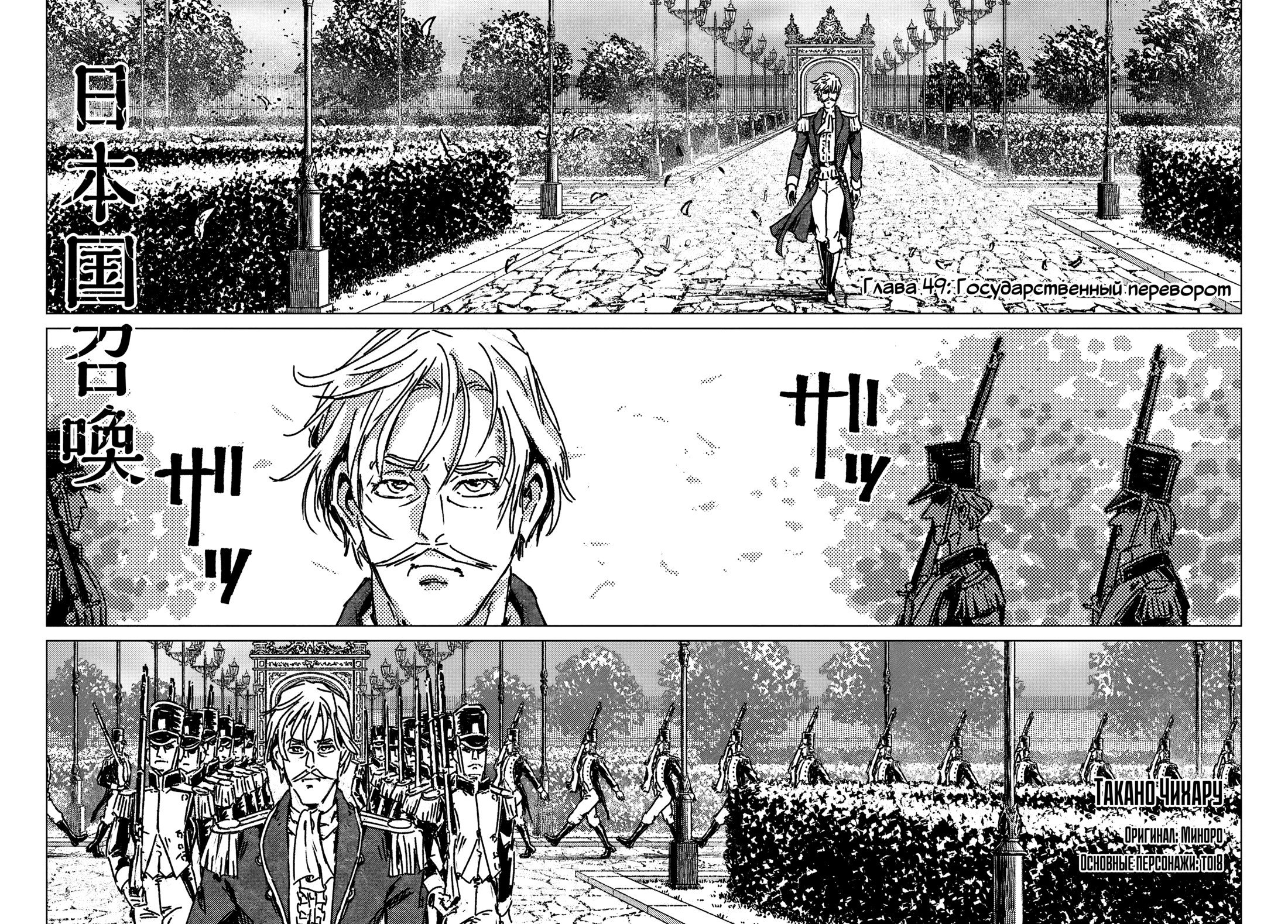 Манга Вызов для Японии - Глава 49 Страница 3