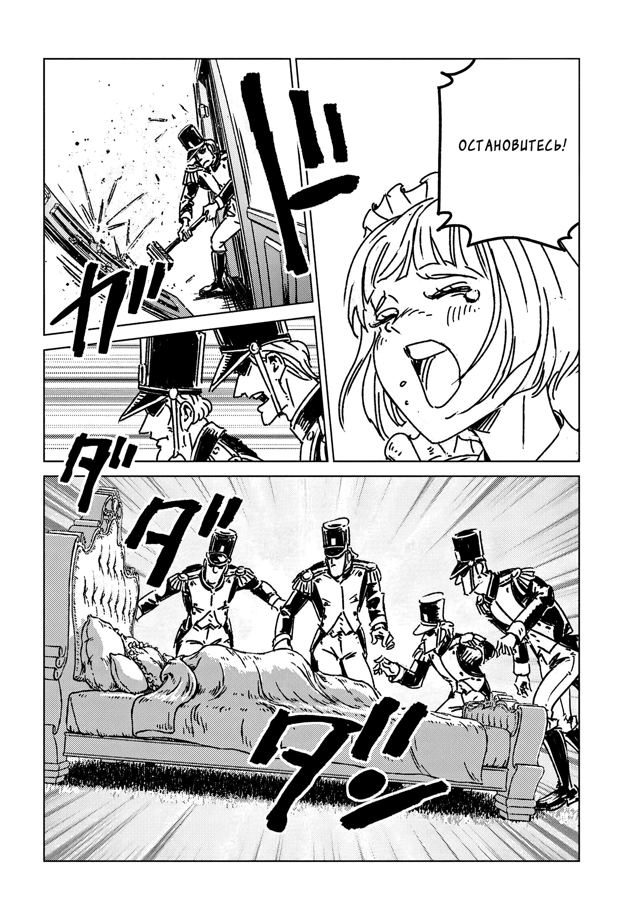 Манга Вызов для Японии - Глава 49 Страница 16