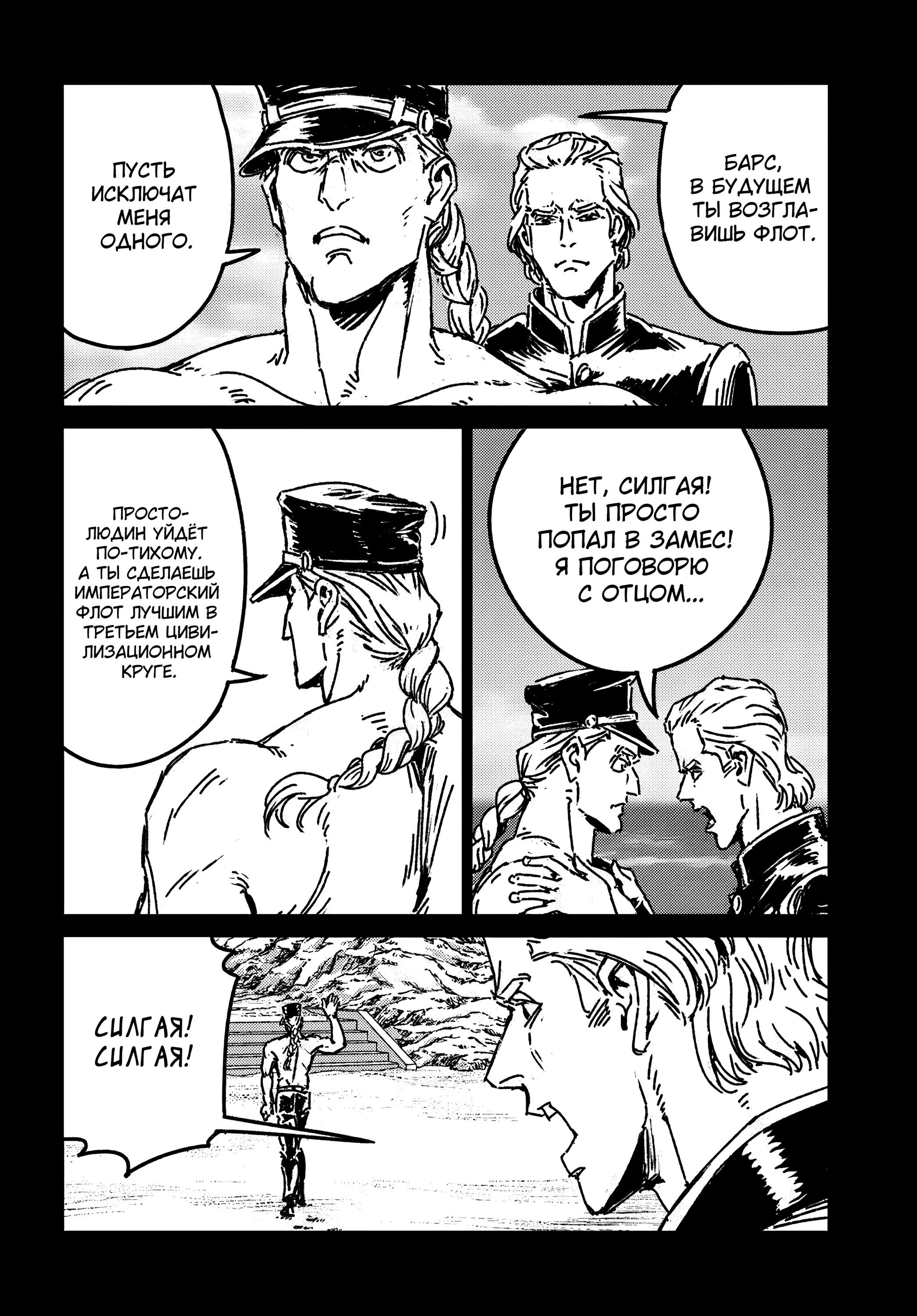 Манга Вызов для Японии - Глава 49 Страница 24