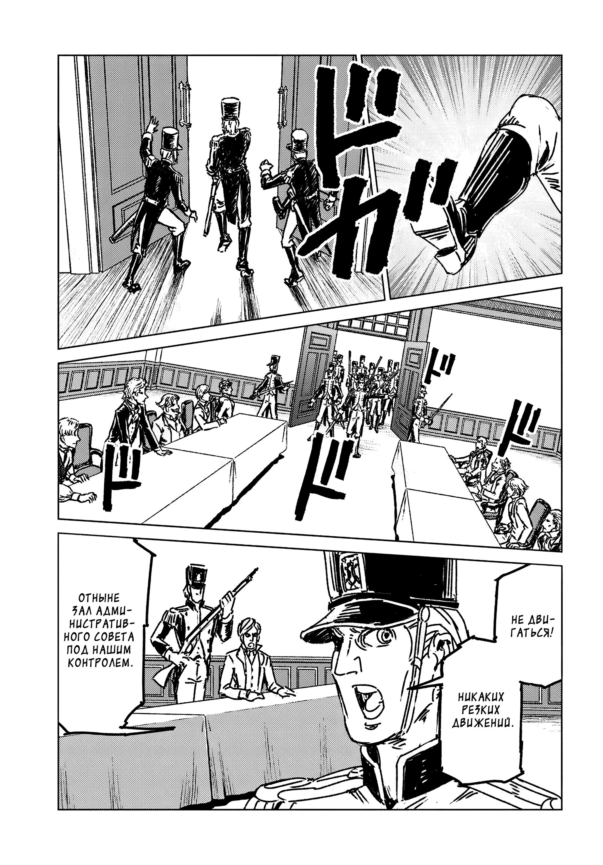 Манга Вызов для Японии - Глава 49 Страница 7