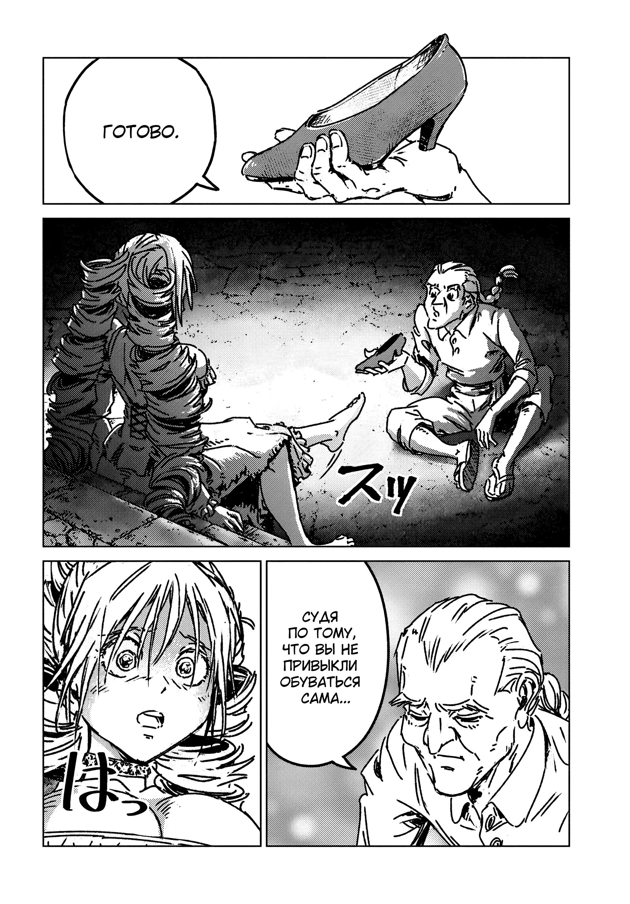 Манга Вызов для Японии - Глава 49 Страница 30