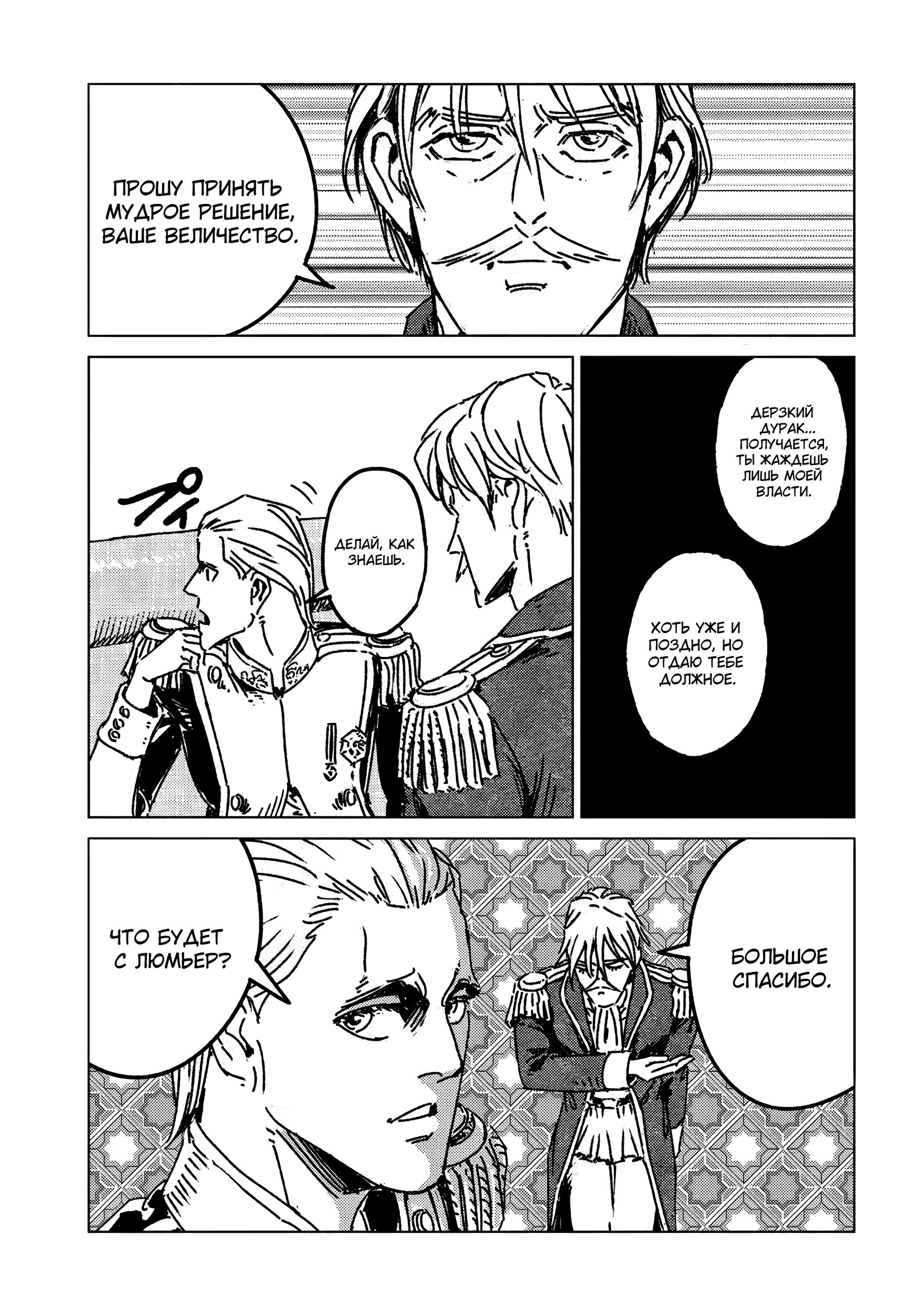 Манга Вызов для Японии - Глава 49 Страница 13