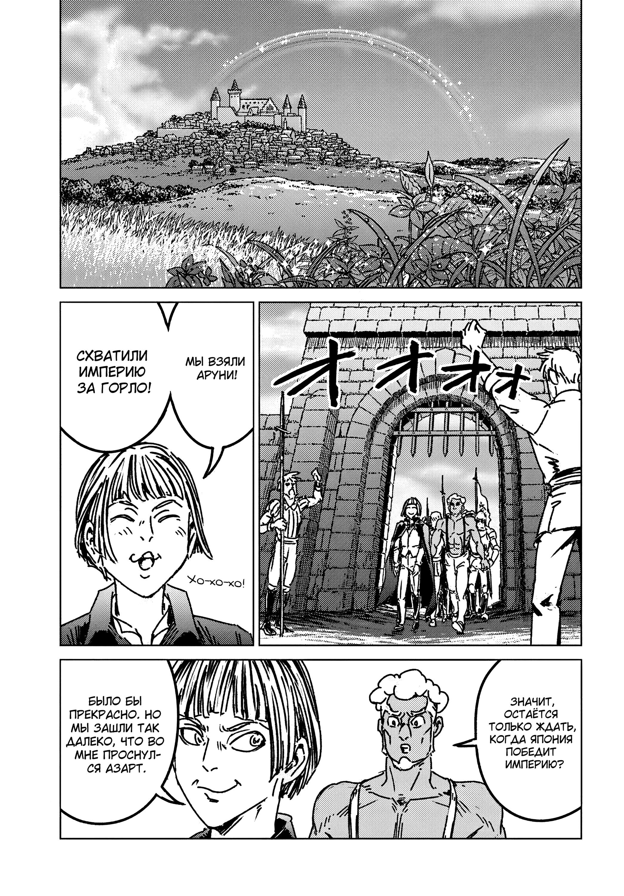 Манга Вызов для Японии - Глава 49 Страница 2
