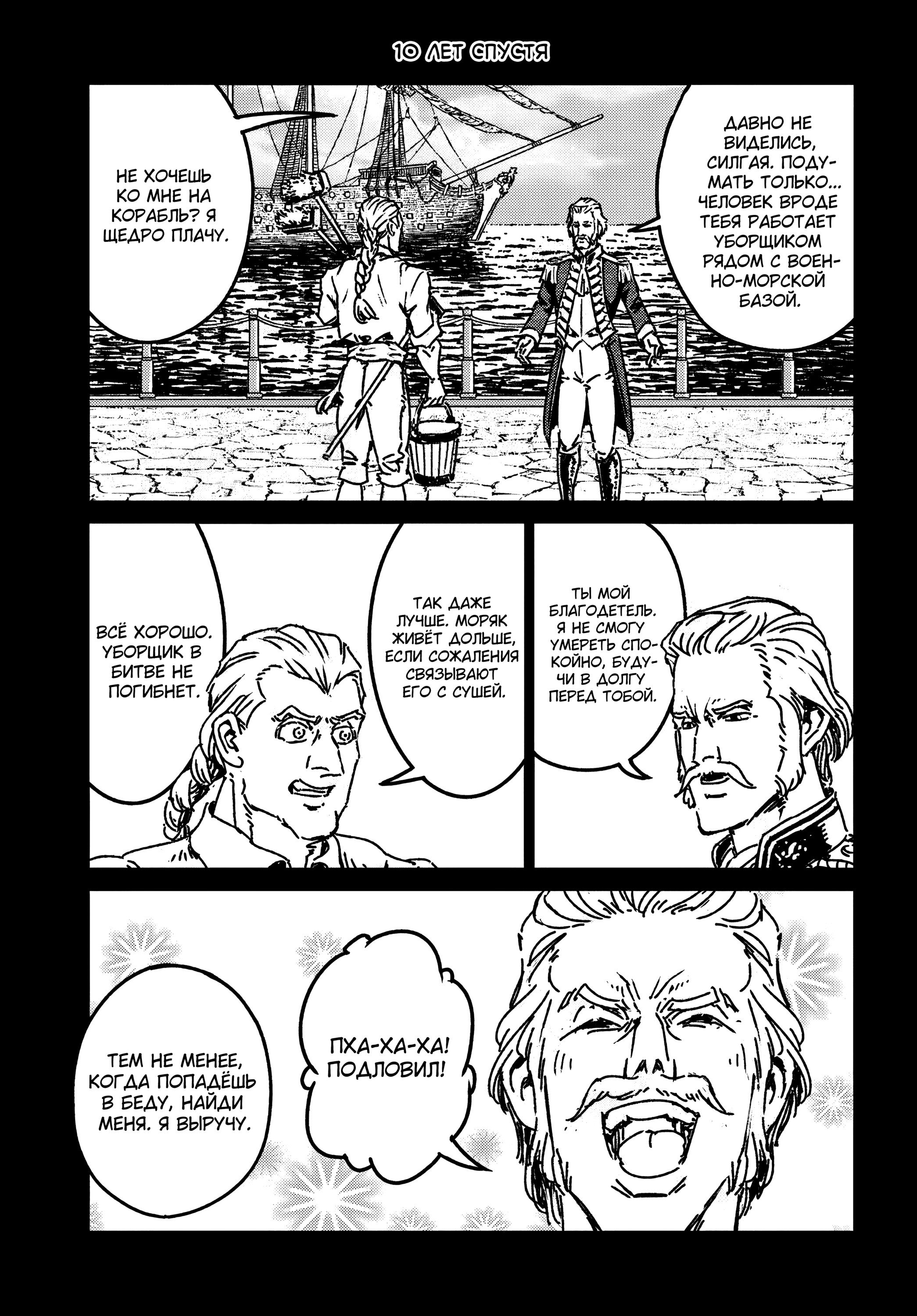 Манга Вызов для Японии - Глава 49 Страница 25