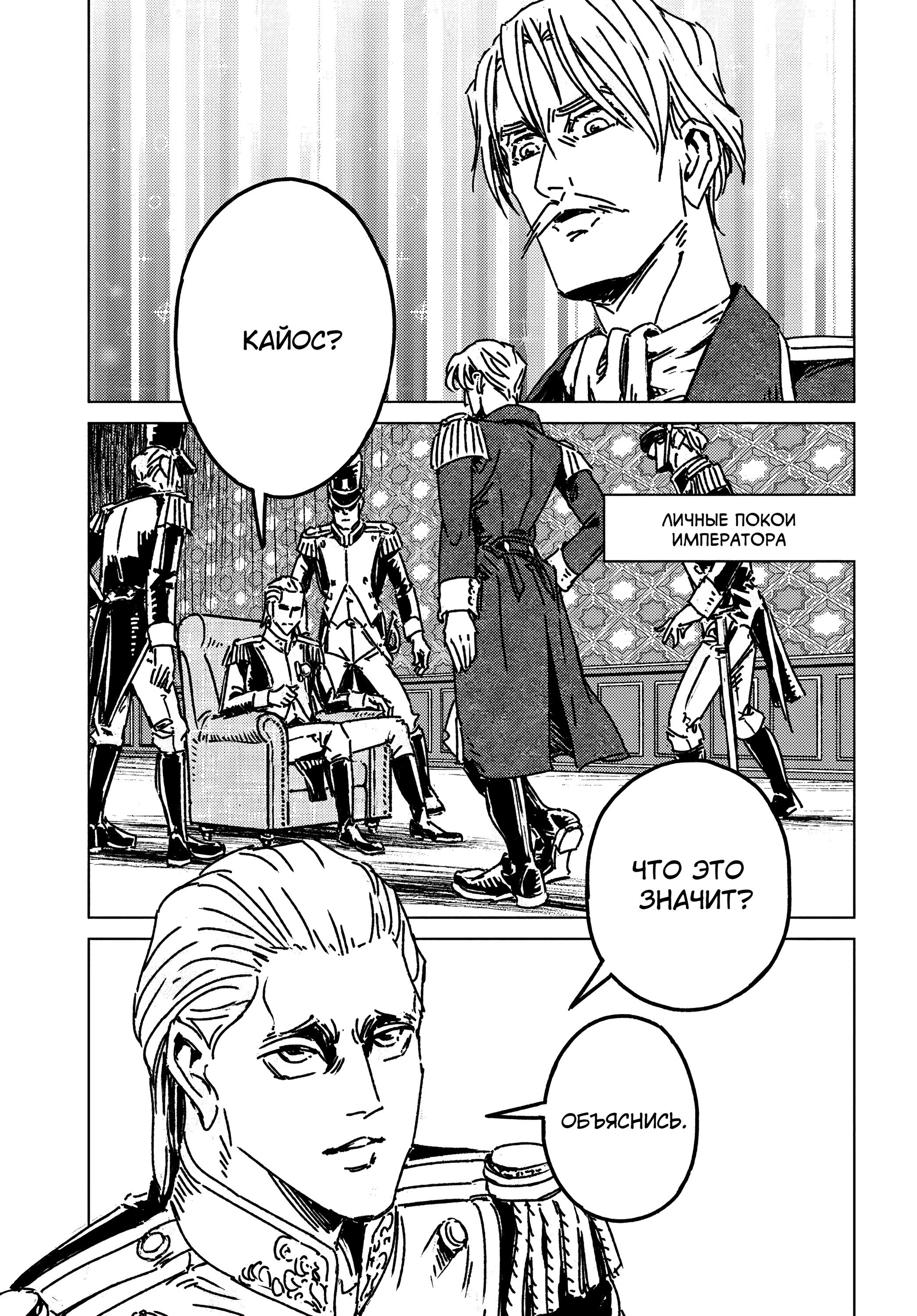 Манга Вызов для Японии - Глава 49 Страница 11