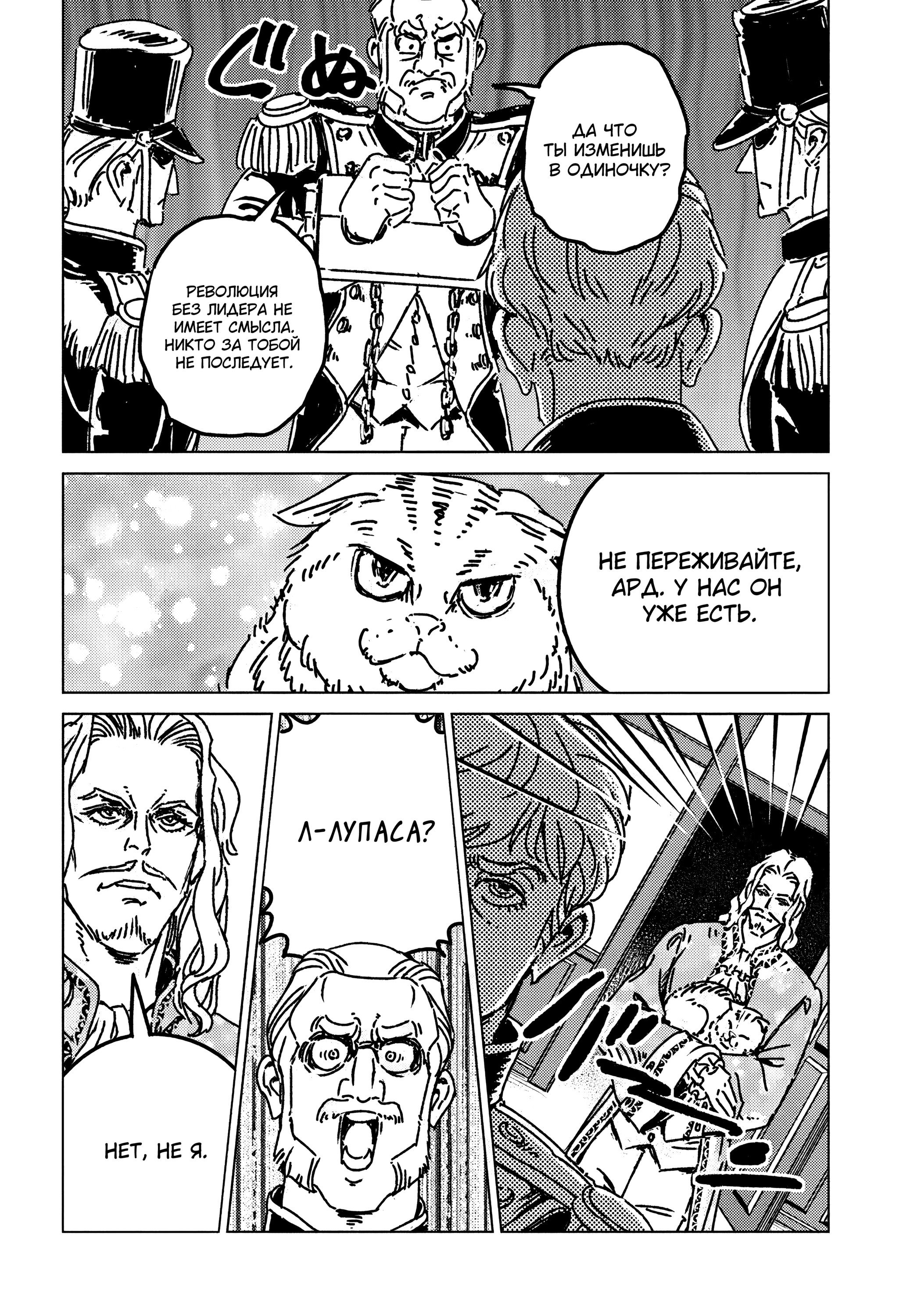 Манга Вызов для Японии - Глава 49 Страница 10