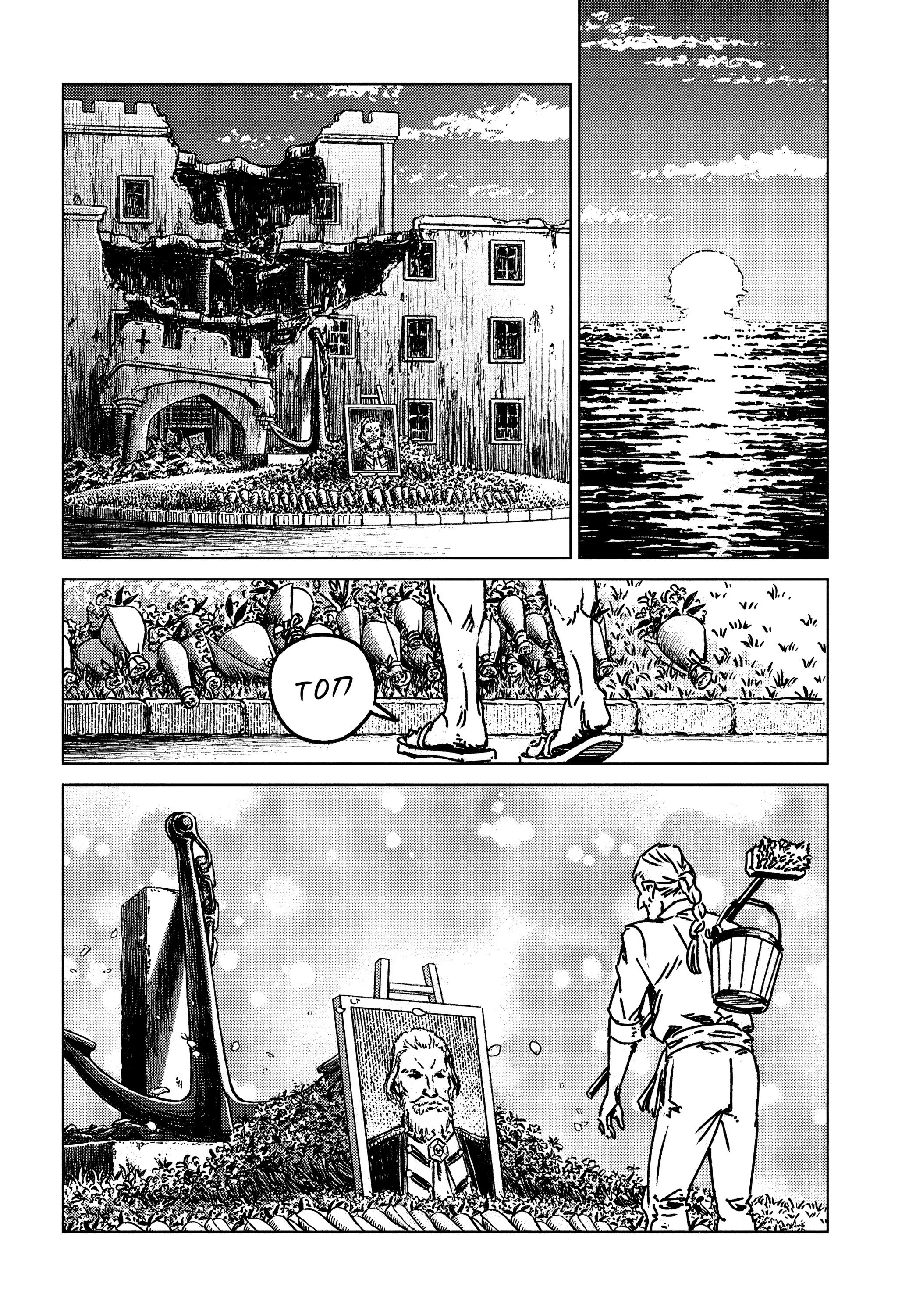 Манга Вызов для Японии - Глава 49 Страница 22