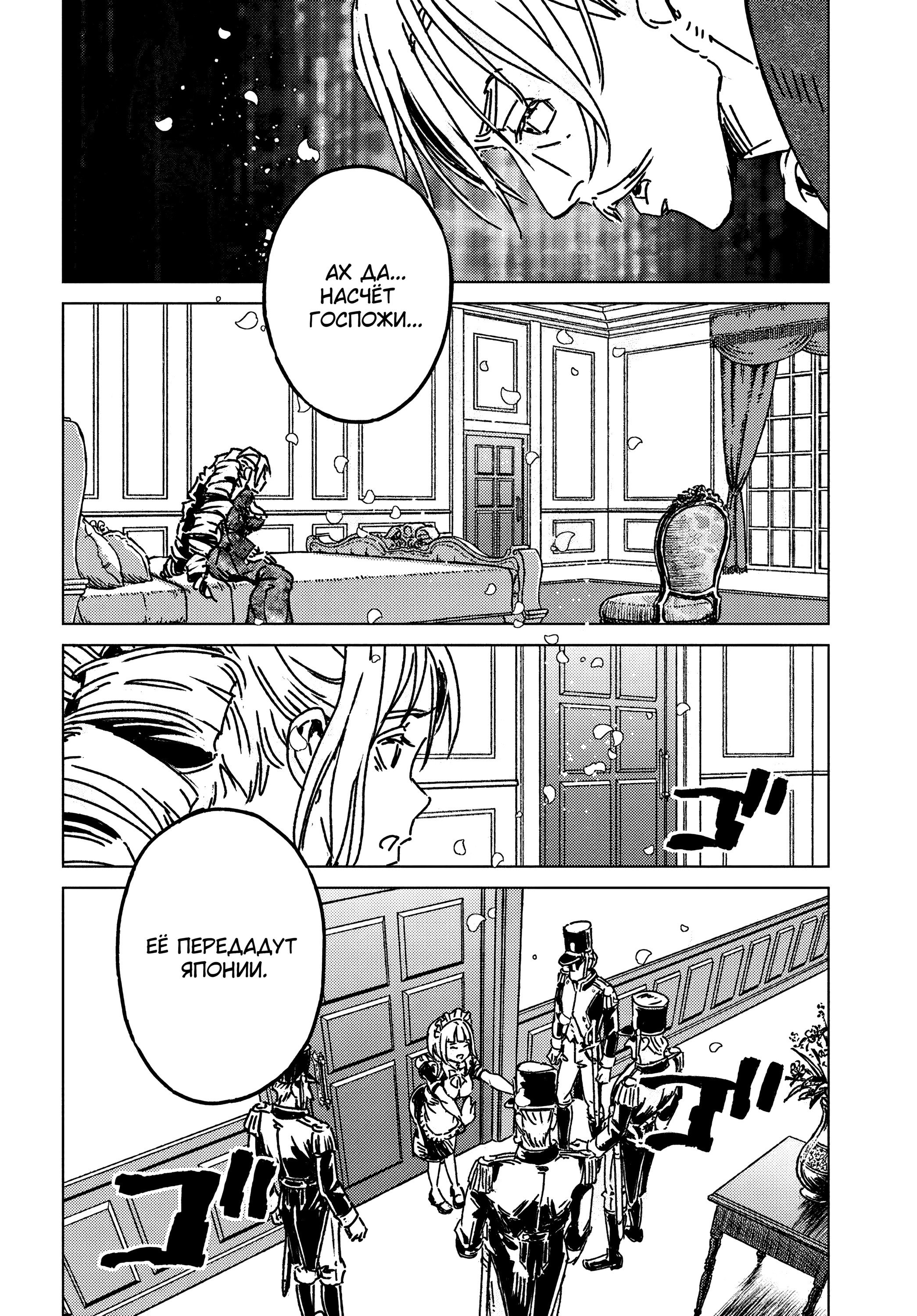 Манга Вызов для Японии - Глава 49 Страница 14