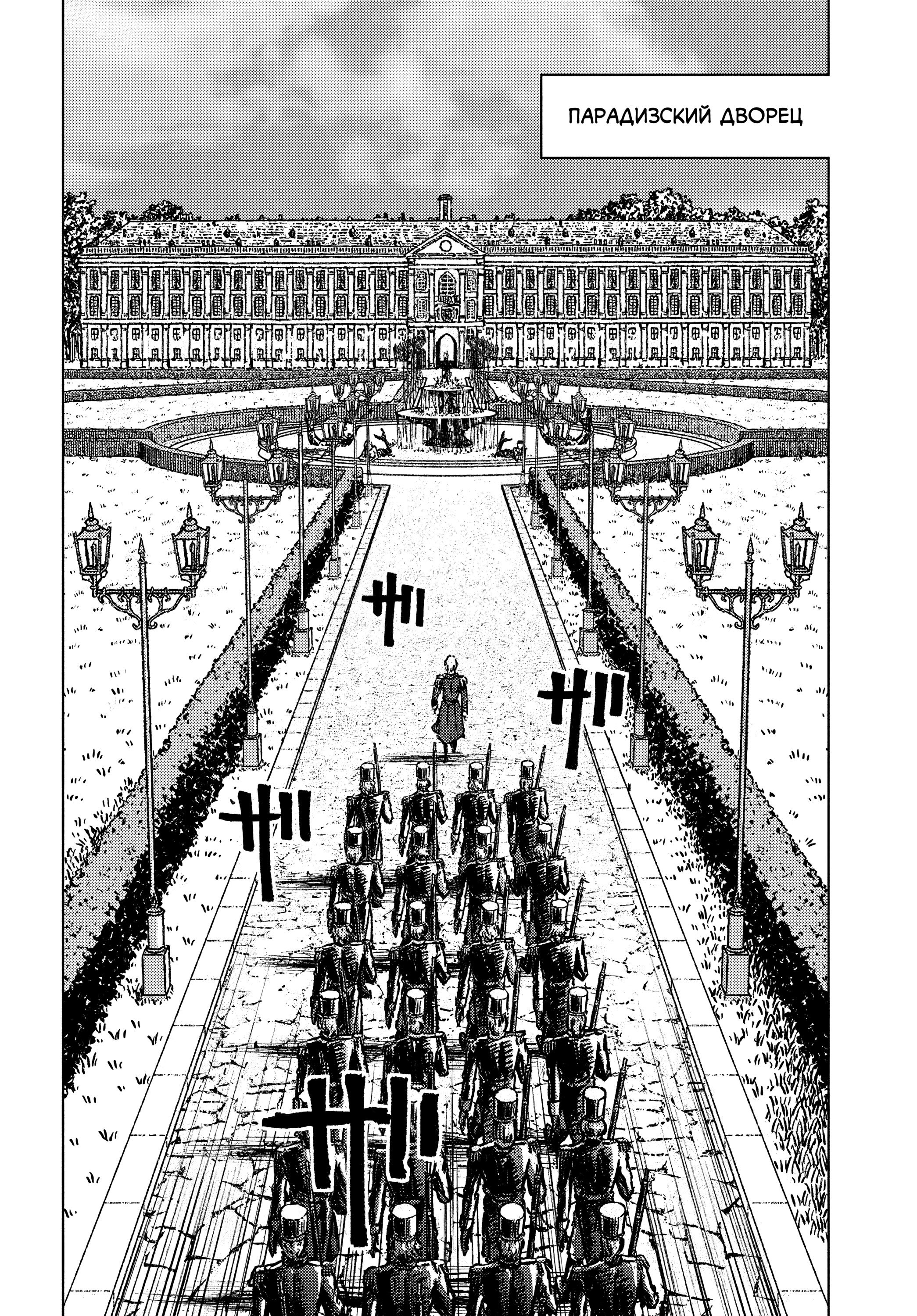 Манга Вызов для Японии - Глава 49 Страница 4