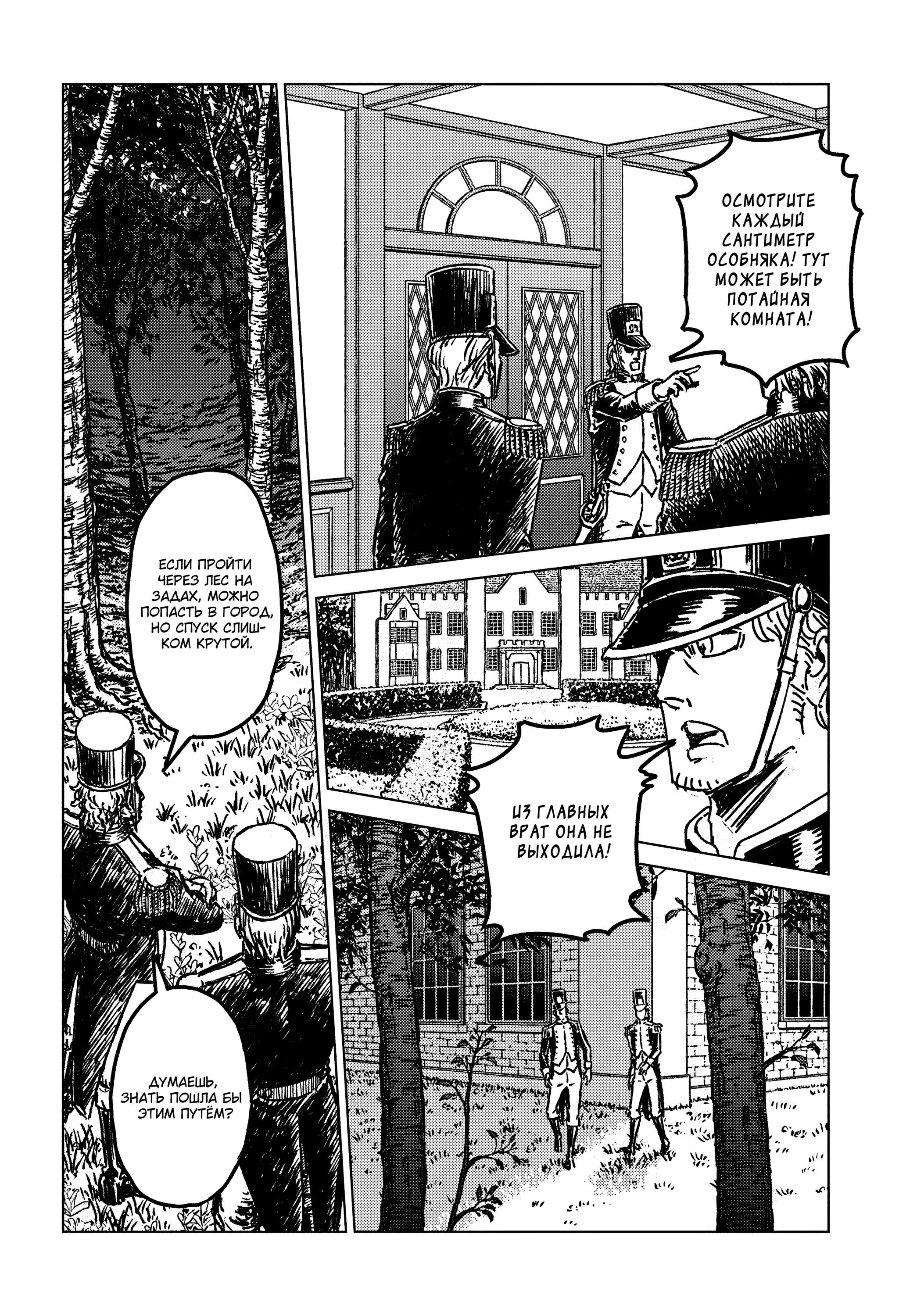 Манга Вызов для Японии - Глава 49 Страница 20