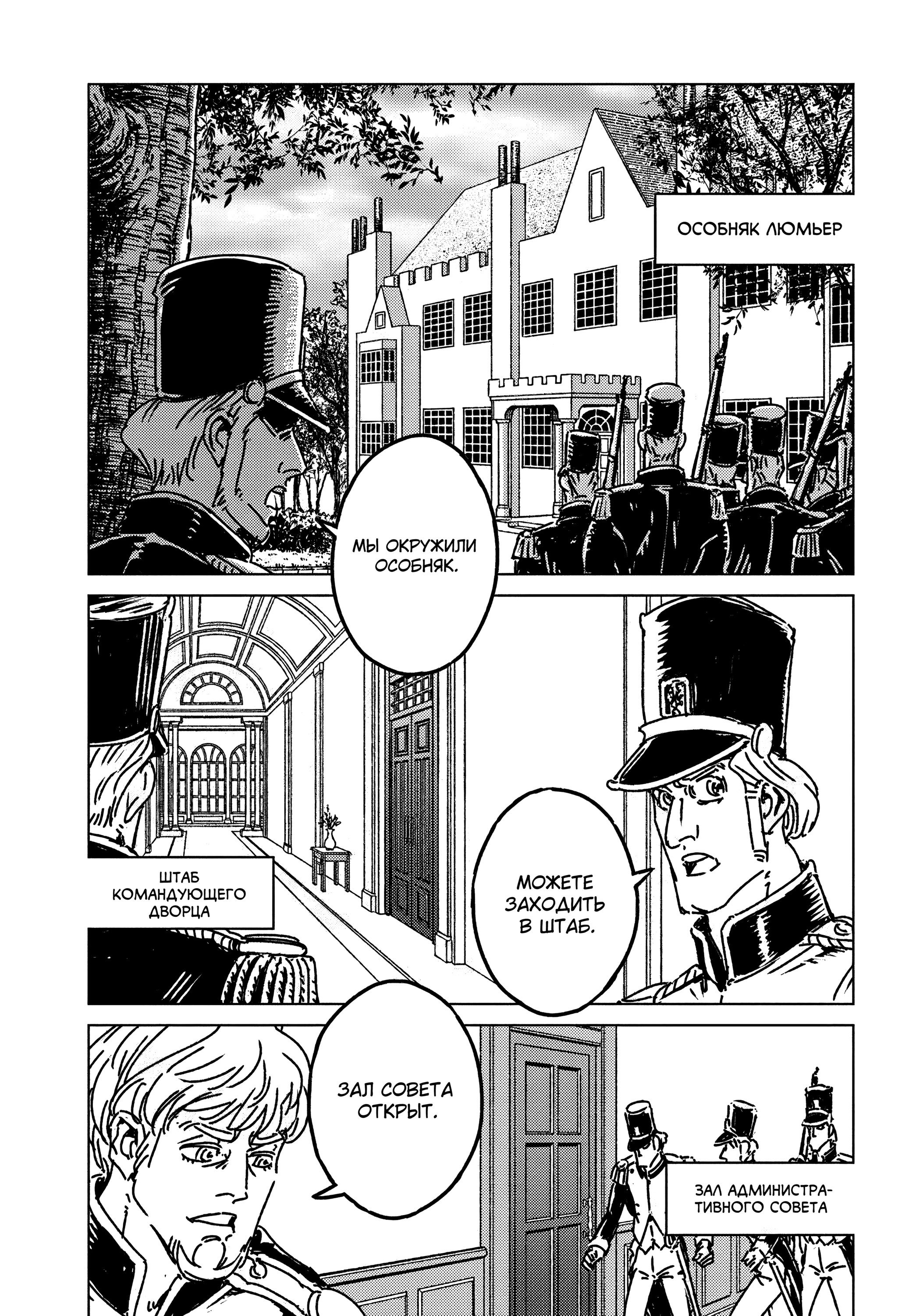 Манга Вызов для Японии - Глава 49 Страница 5