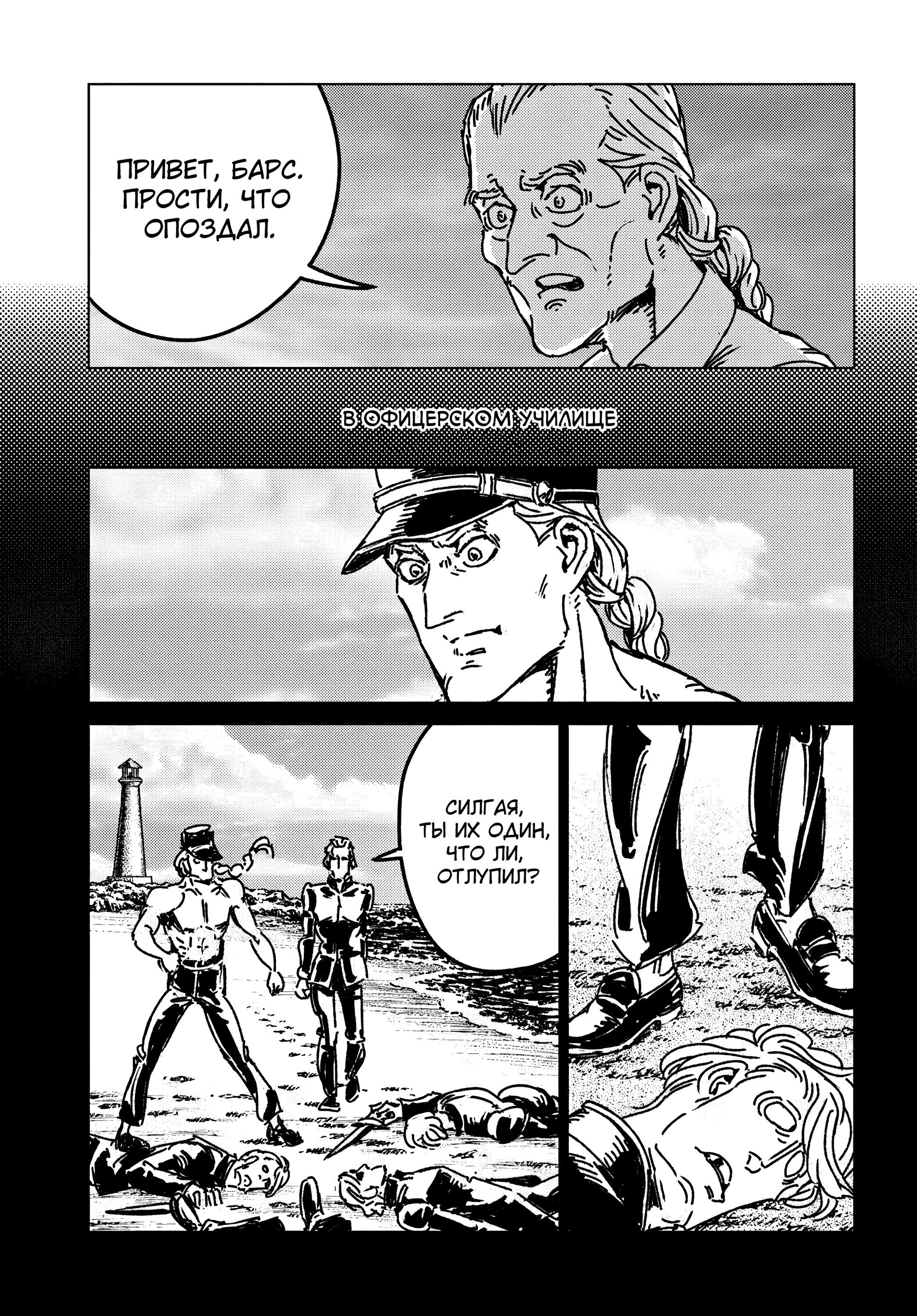 Манга Вызов для Японии - Глава 49 Страница 23