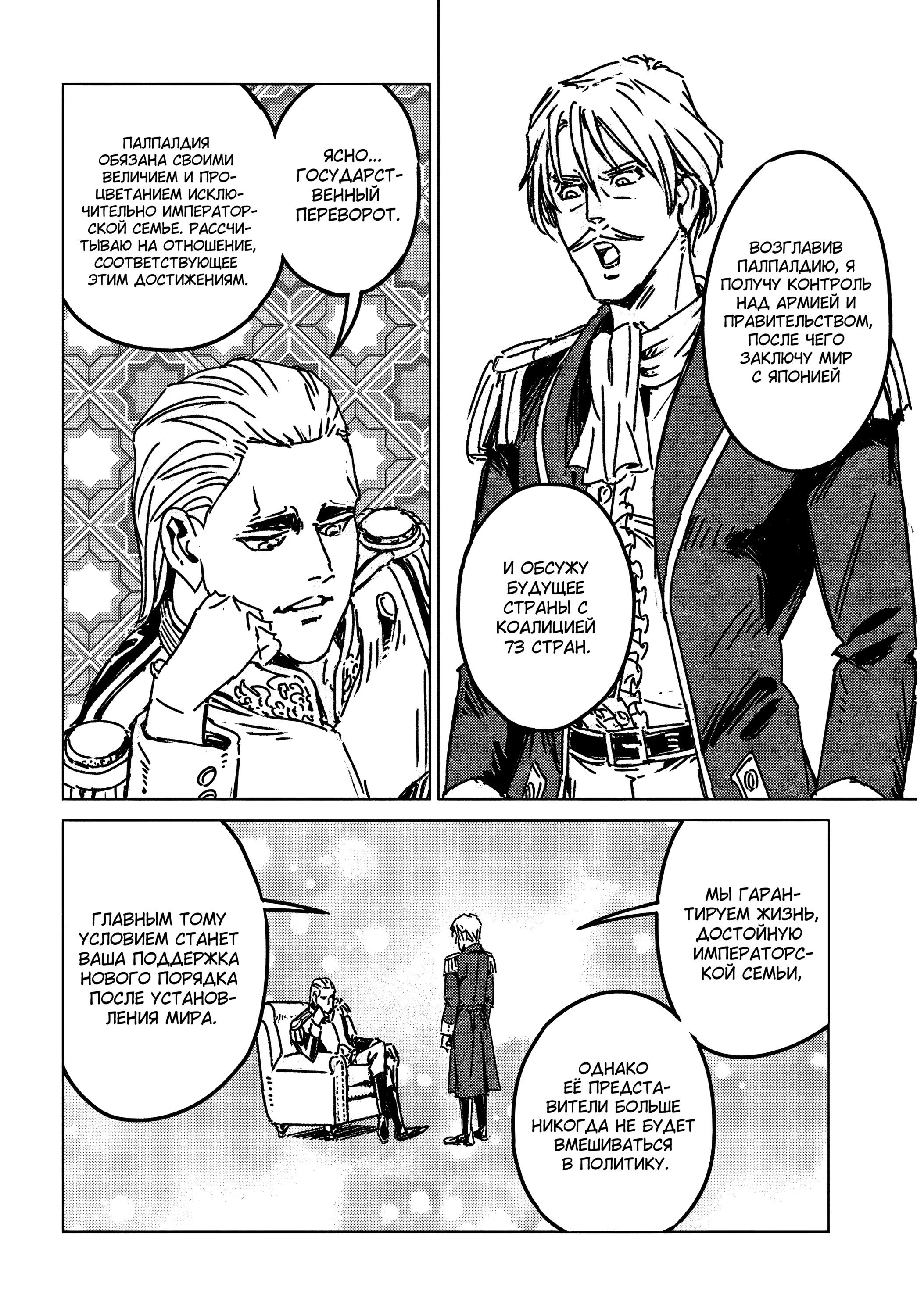 Манга Вызов для Японии - Глава 49 Страница 12