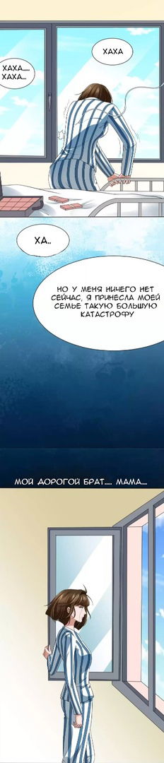 Манга Месть - Глава 2 Страница 8