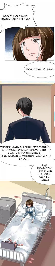 Манга Месть - Глава 2 Страница 5