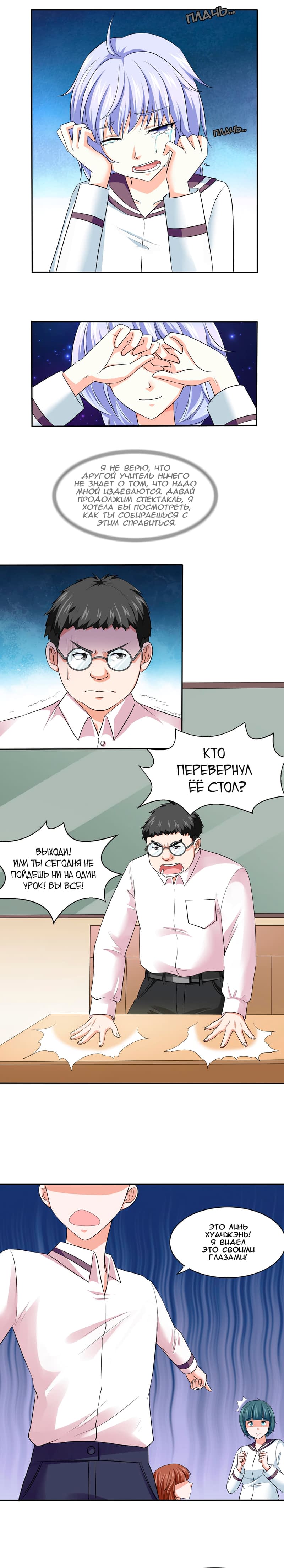 Манга Месть - Глава 21 Страница 5