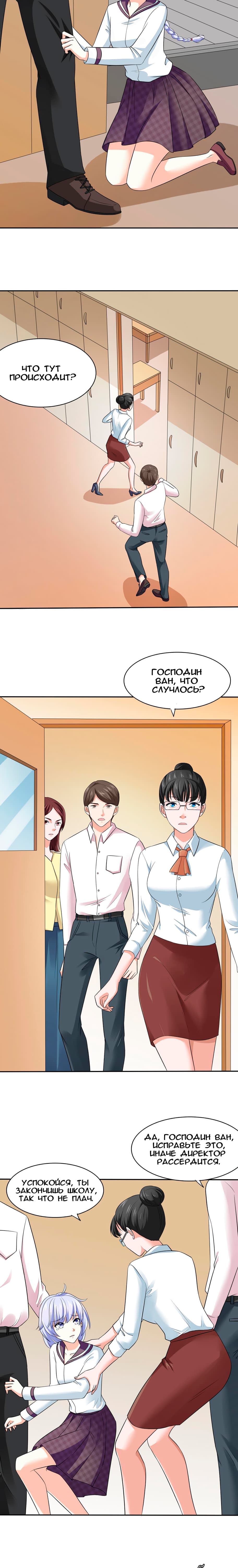 Манга Месть - Глава 21 Страница 4