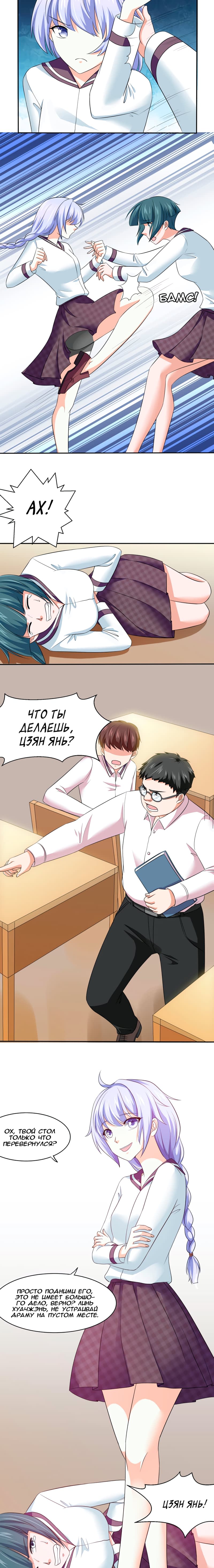 Манга Месть - Глава 20 Страница 6