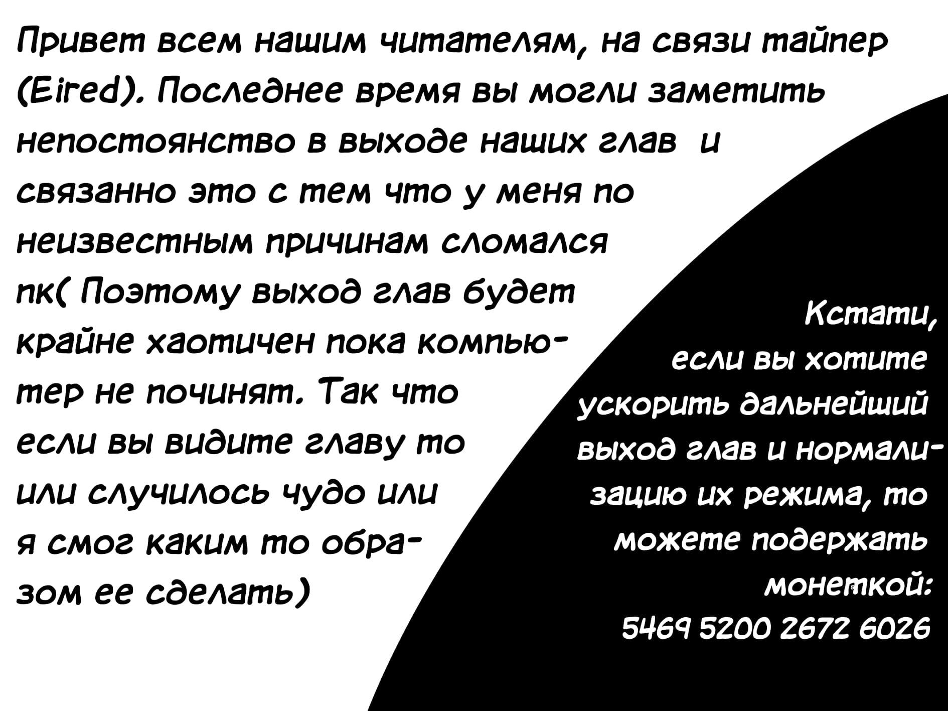 Манга Месть - Глава 14 Страница 9