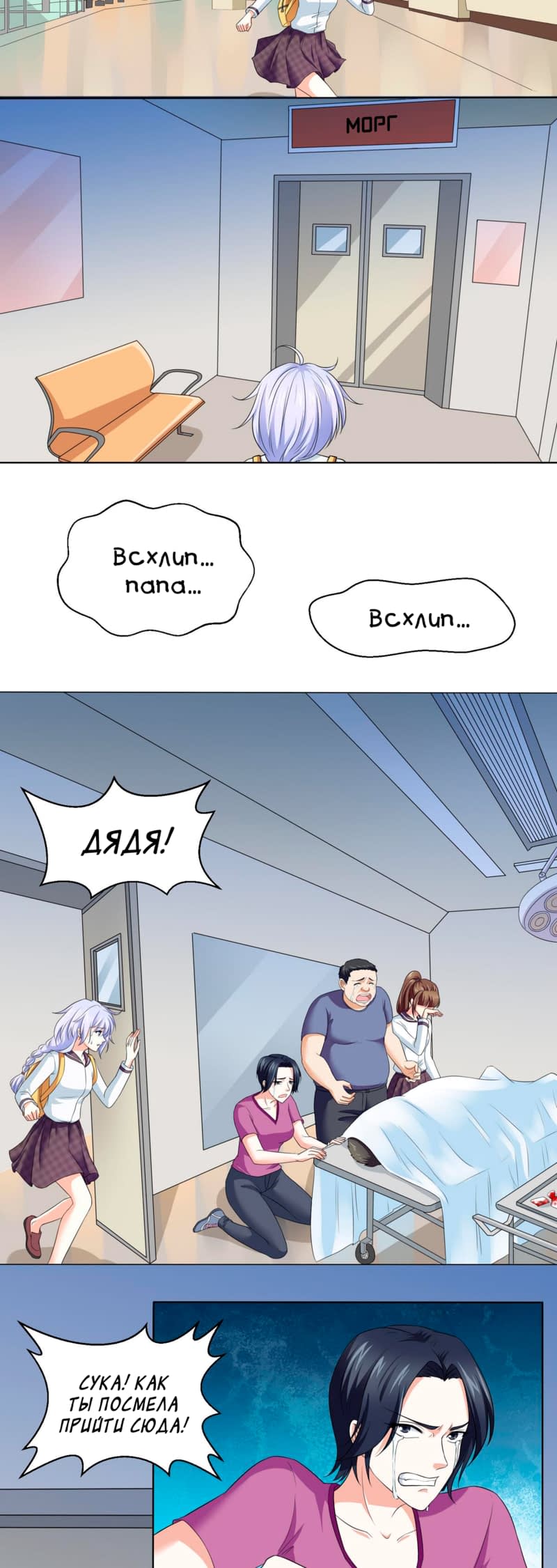 Манга Месть - Глава 12 Страница 3