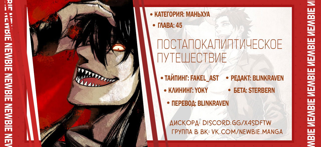 Манга Постапокалиптическое путешествие - Глава 45 Страница 13