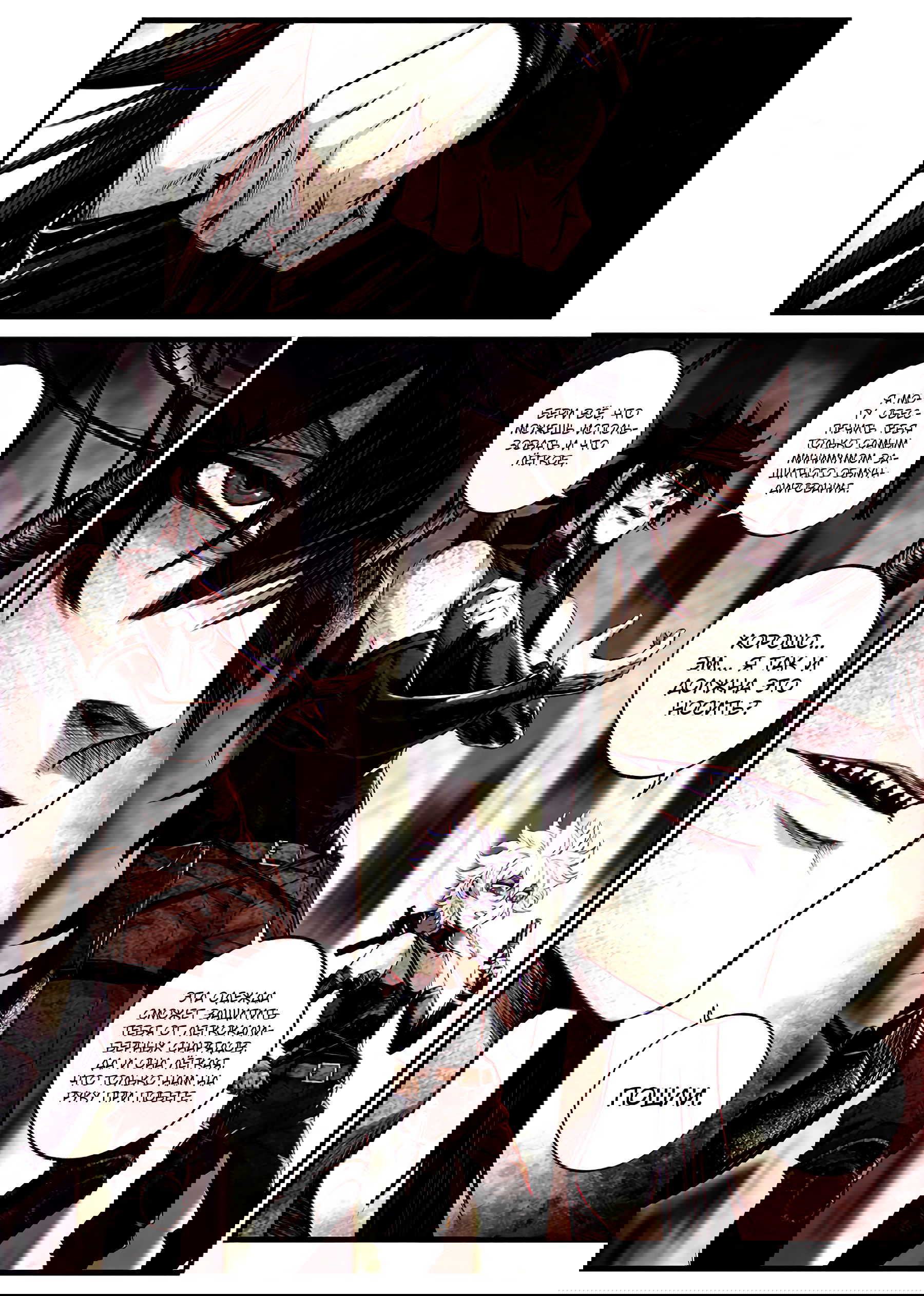 Манга Постапокалиптическое путешествие - Глава 46 Страница 1