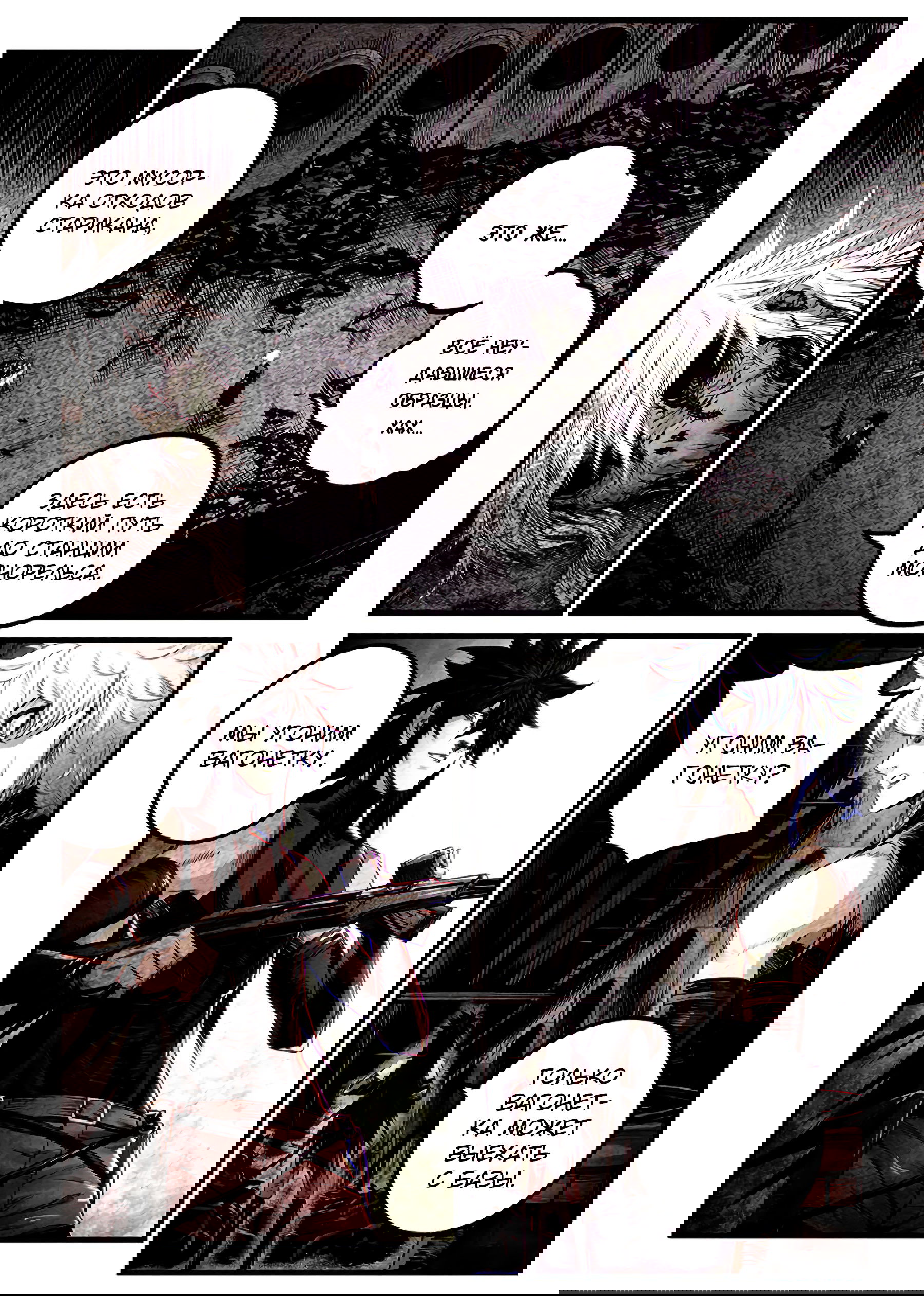 Манга Постапокалиптическое путешествие - Глава 46 Страница 7