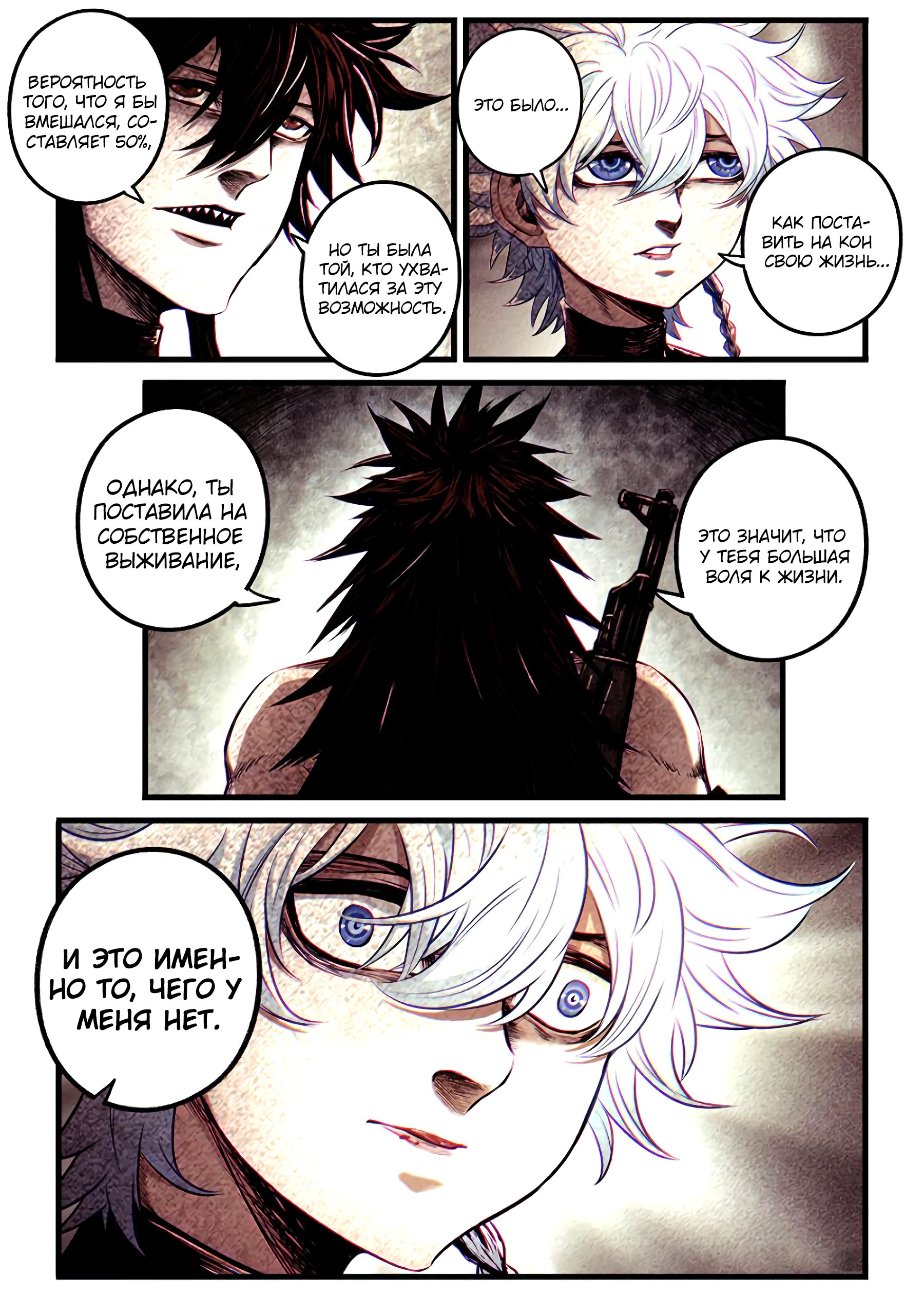 Манга Постапокалиптическое путешествие - Глава 47 Страница 3