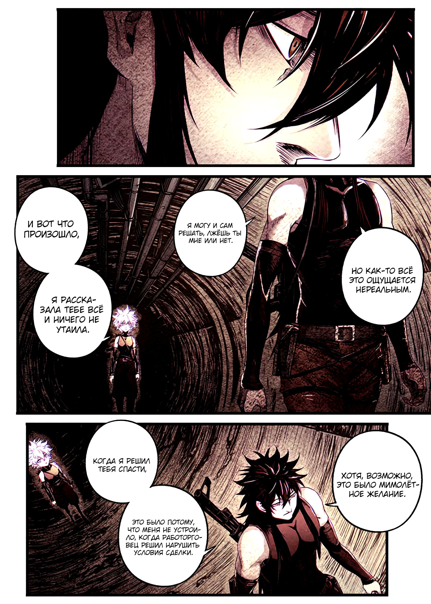 Манга Постапокалиптическое путешествие - Глава 47 Страница 2