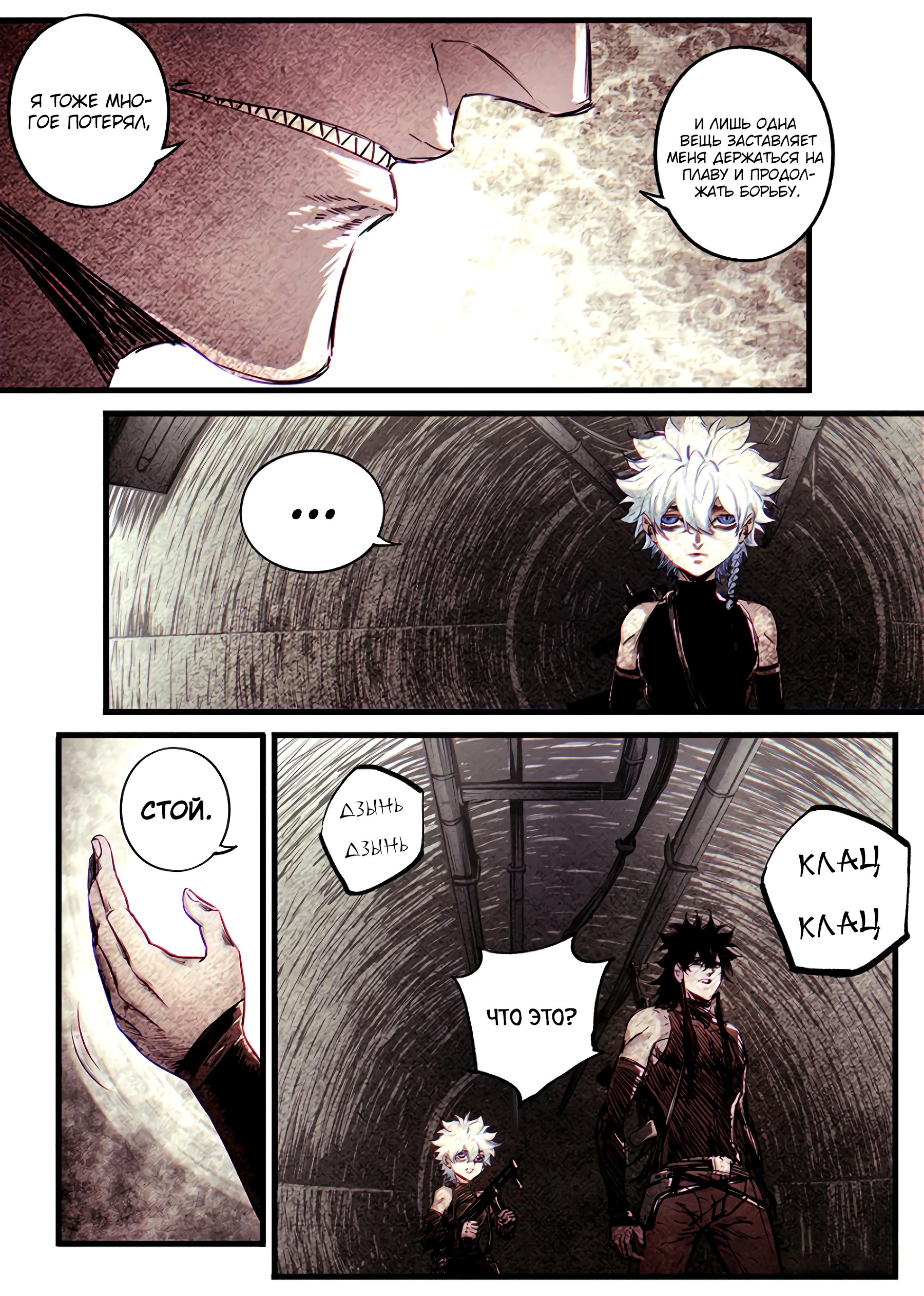 Манга Постапокалиптическое путешествие - Глава 47 Страница 6