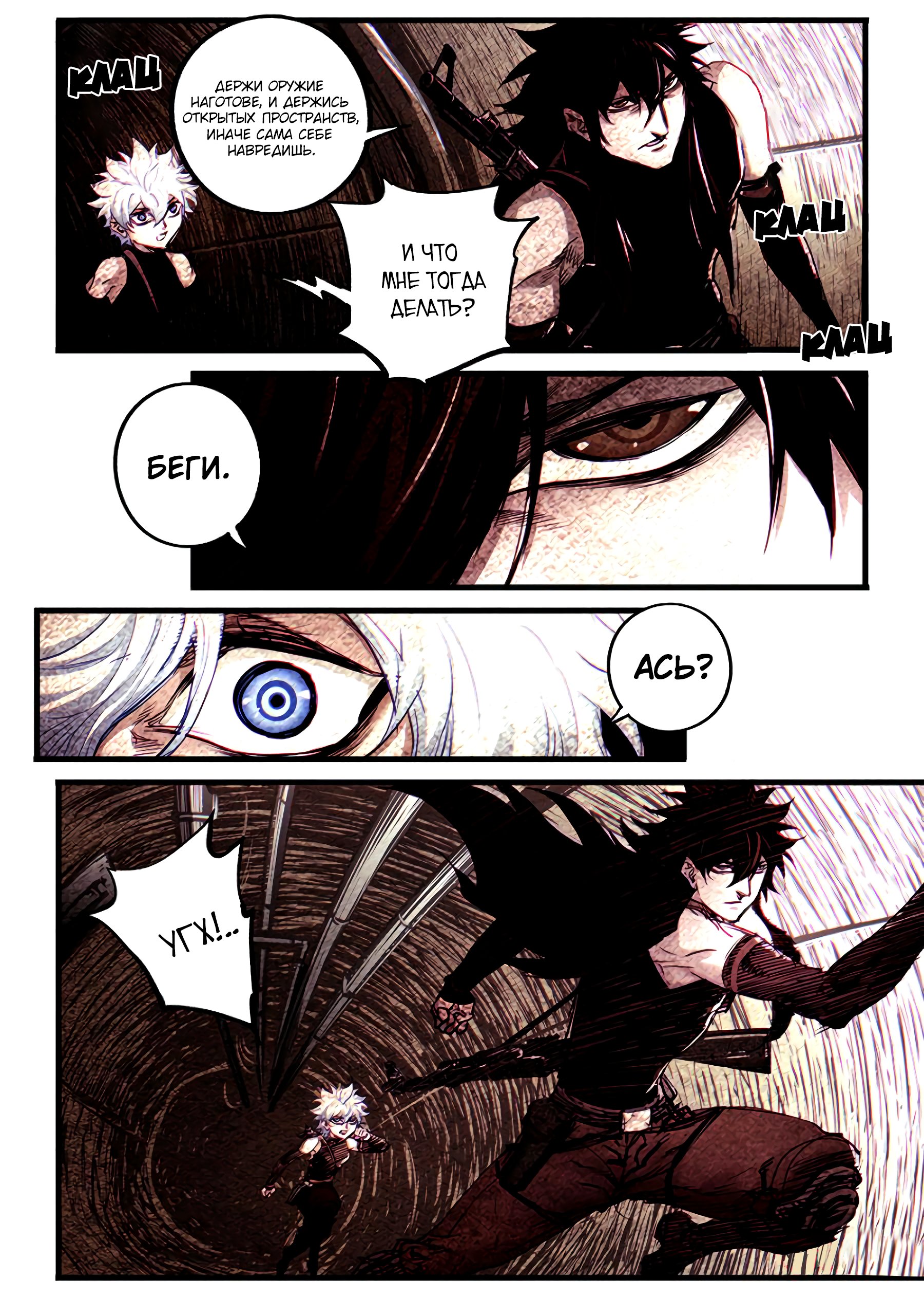 Манга Постапокалиптическое путешествие - Глава 47 Страница 7