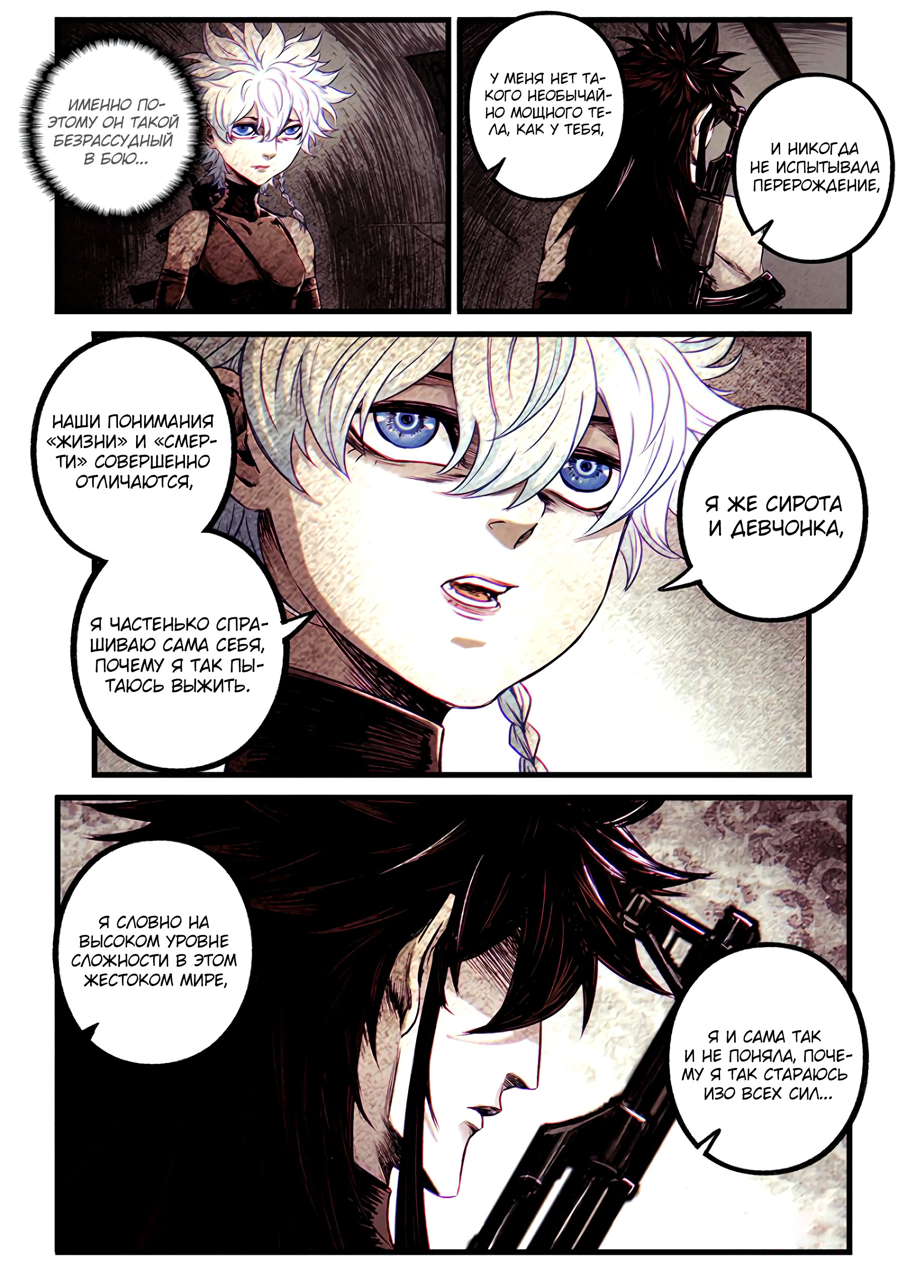 Манга Постапокалиптическое путешествие - Глава 47 Страница 4