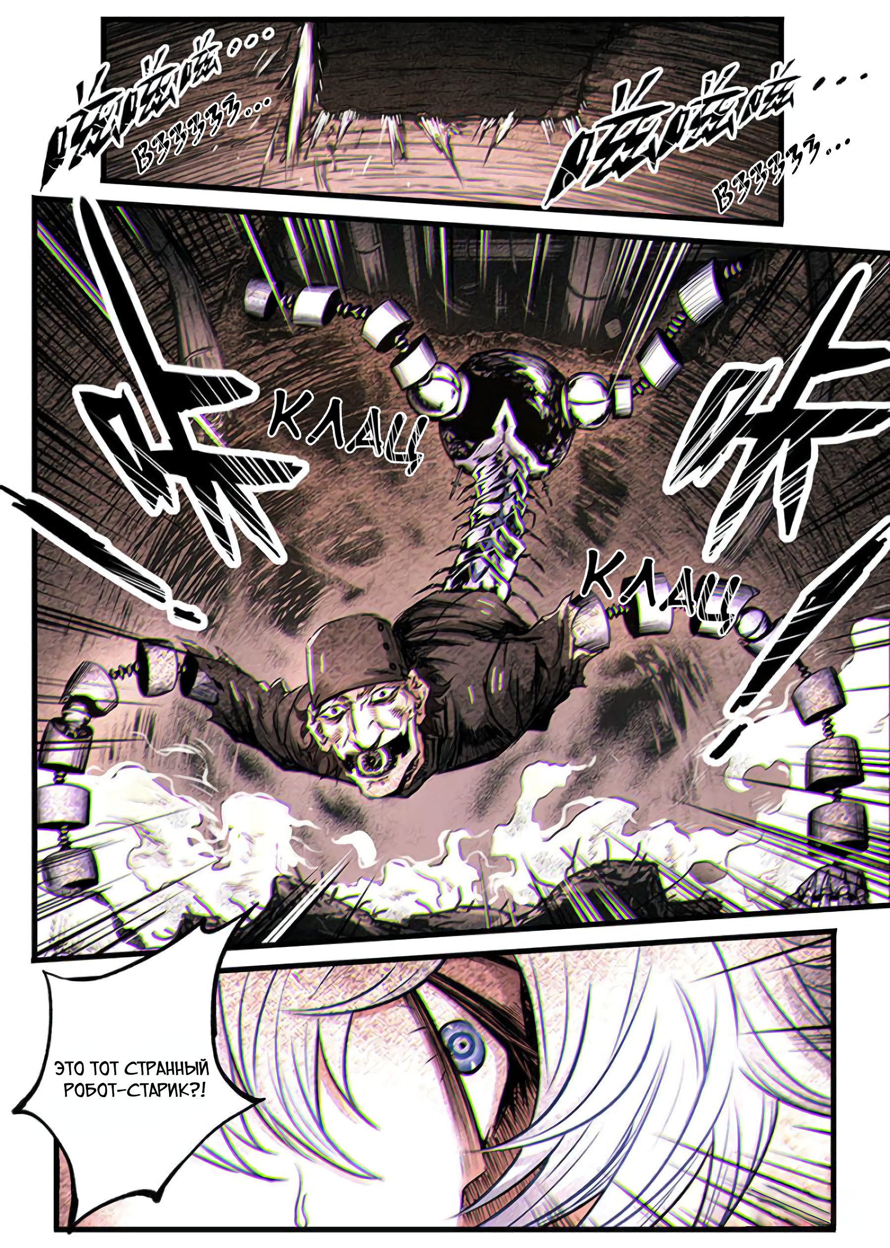 Манга Постапокалиптическое путешествие - Глава 47 Страница 8