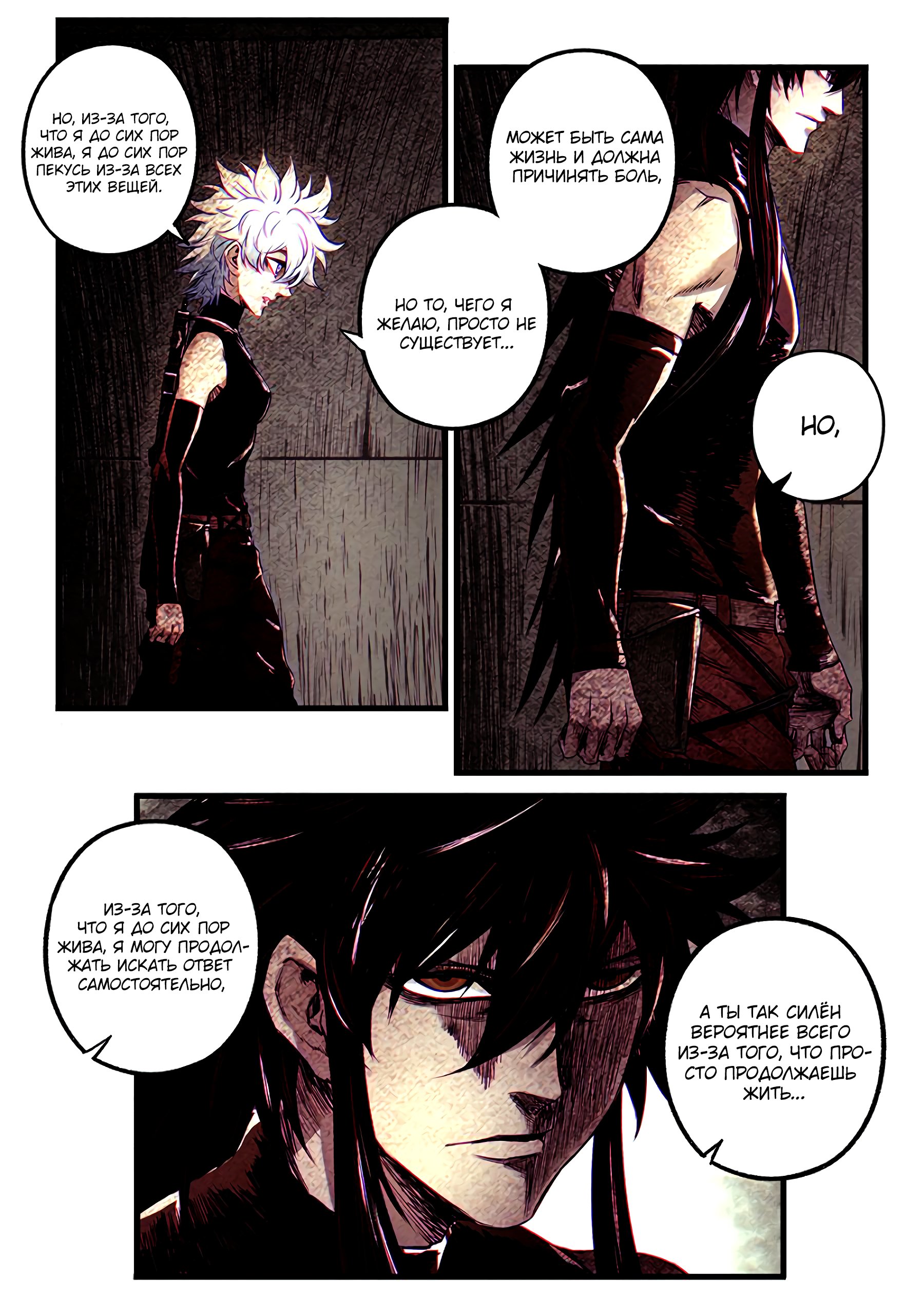 Манга Постапокалиптическое путешествие - Глава 47 Страница 5