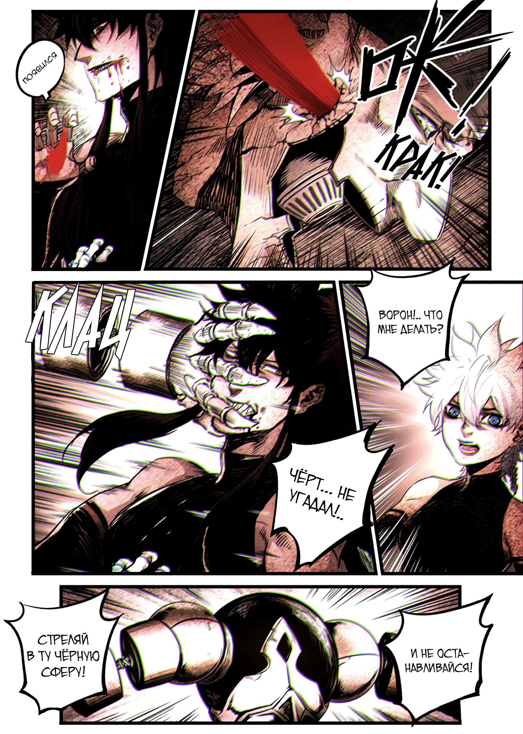 Манга Постапокалиптическое путешествие - Глава 48 Страница 5